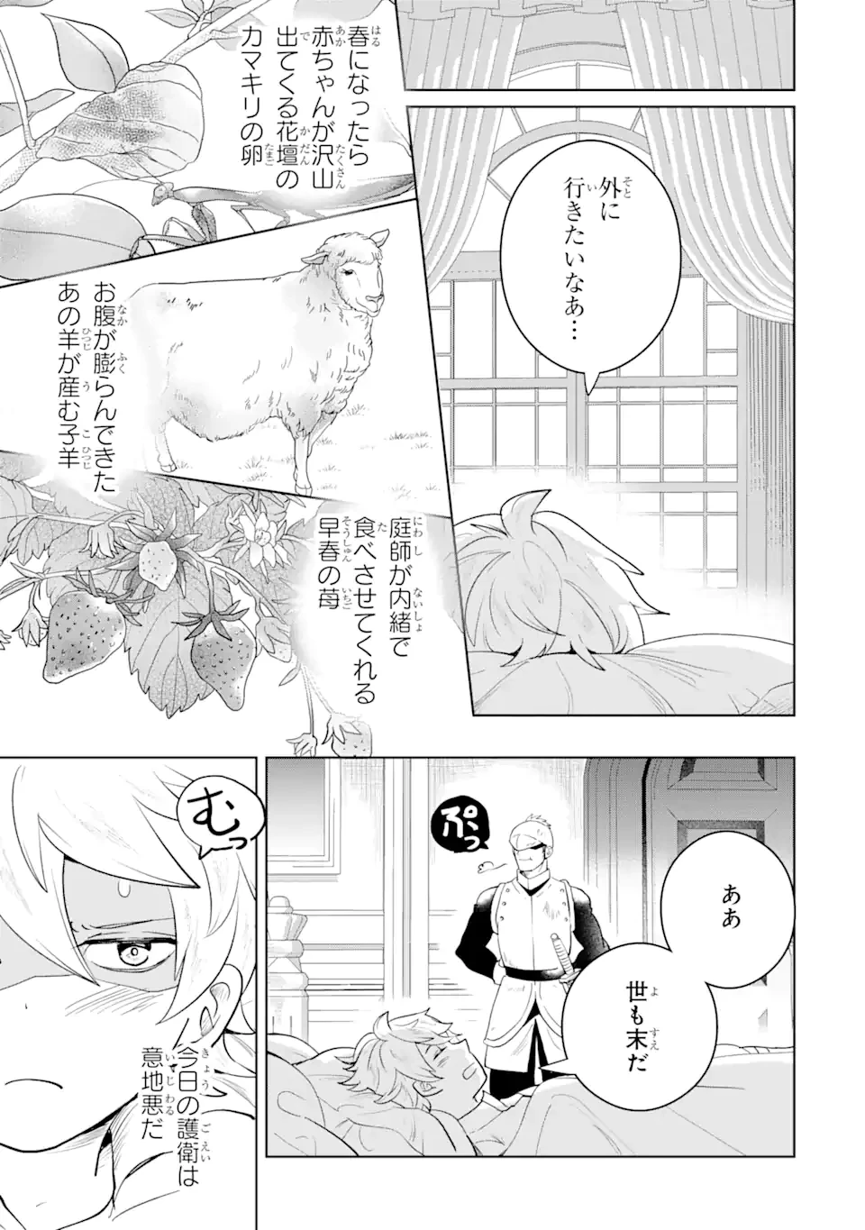 シャーロット〜とある侍女の城仕え物語〜 第8.1話 - 5