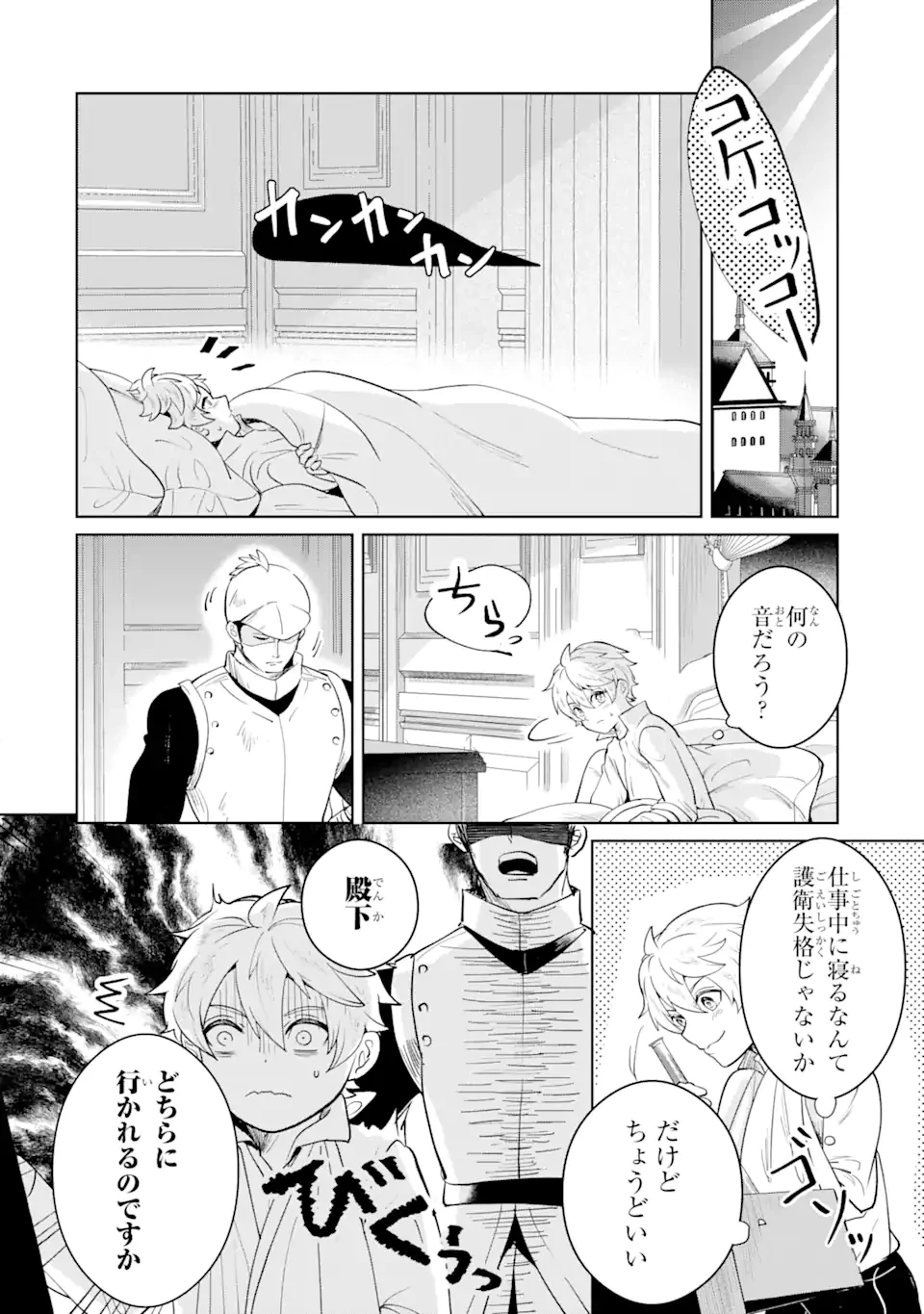 シャーロット〜とある侍女の城仕え物語〜 第8.1話 - 6