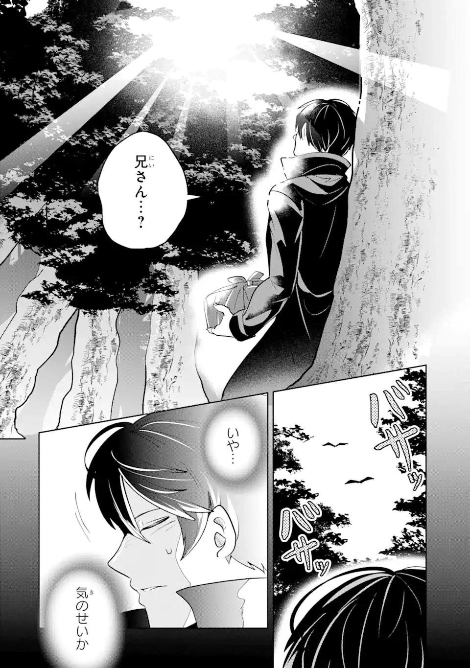 シャーロット〜とある侍女の城仕え物語〜 第7.3話 - 3