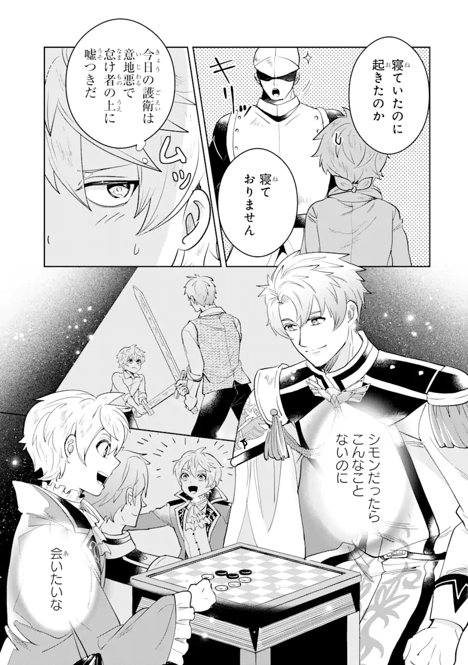 シャーロット〜とある侍女の城仕え物語〜 第8.1話 - 7