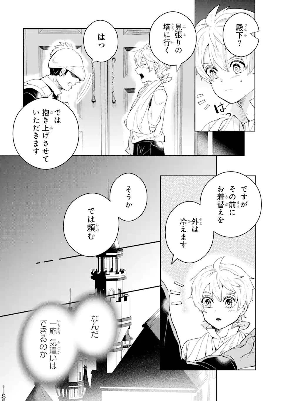 シャーロット〜とある侍女の城仕え物語〜 第8.1話 - 8