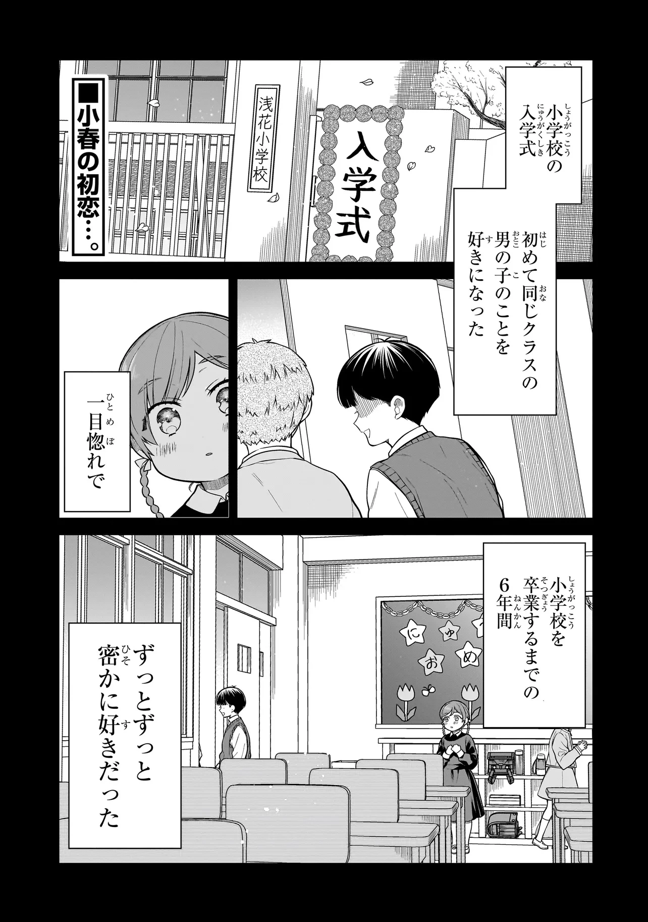 みゆちゃんはずっと友達 第12.1話 - 1