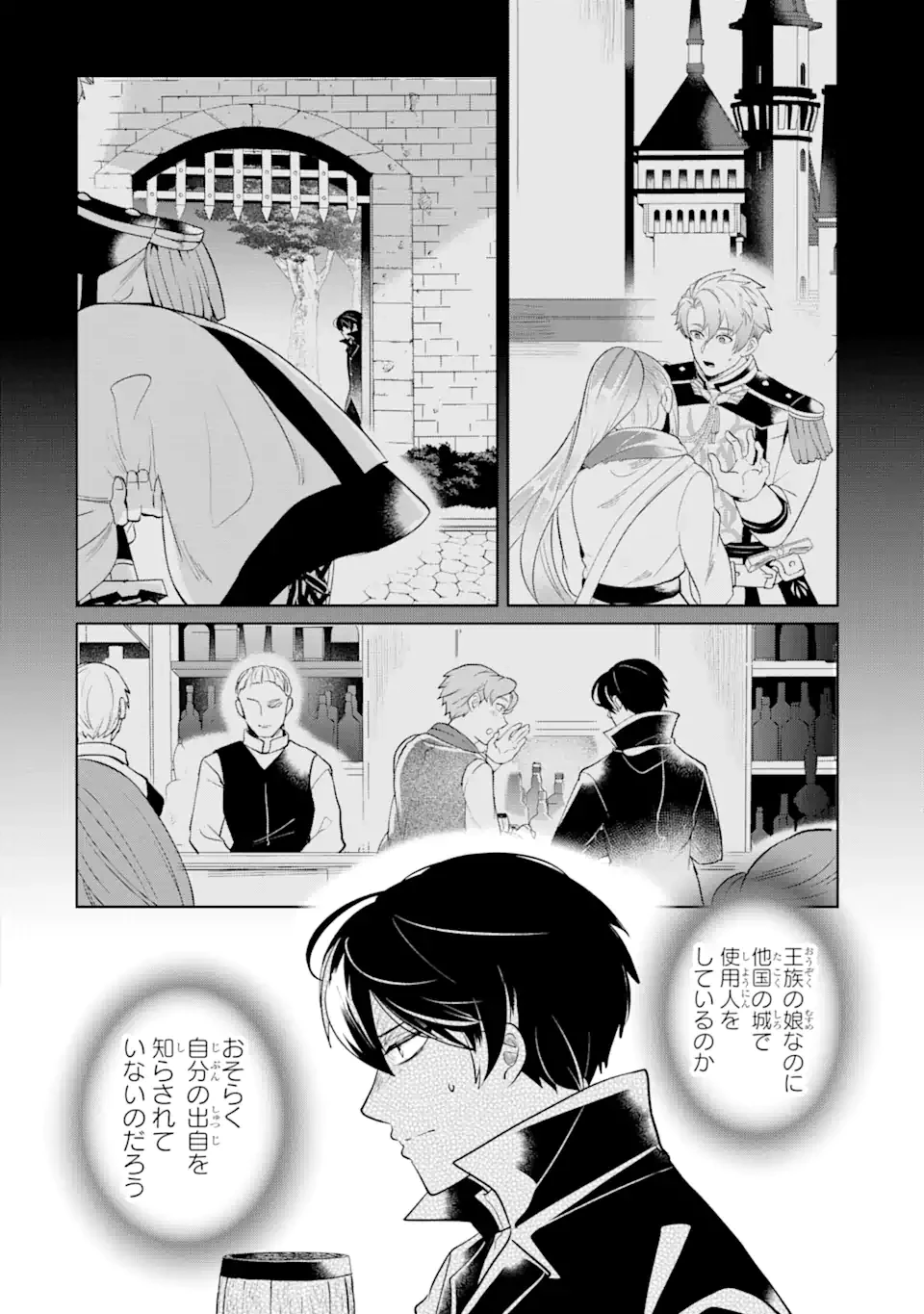 シャーロット〜とある侍女の城仕え物語〜 第7.3話 - 5