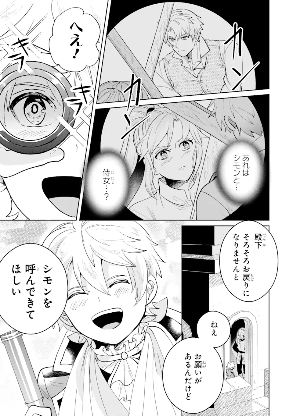 シャーロット〜とある侍女の城仕え物語〜 第8.1話 - 9