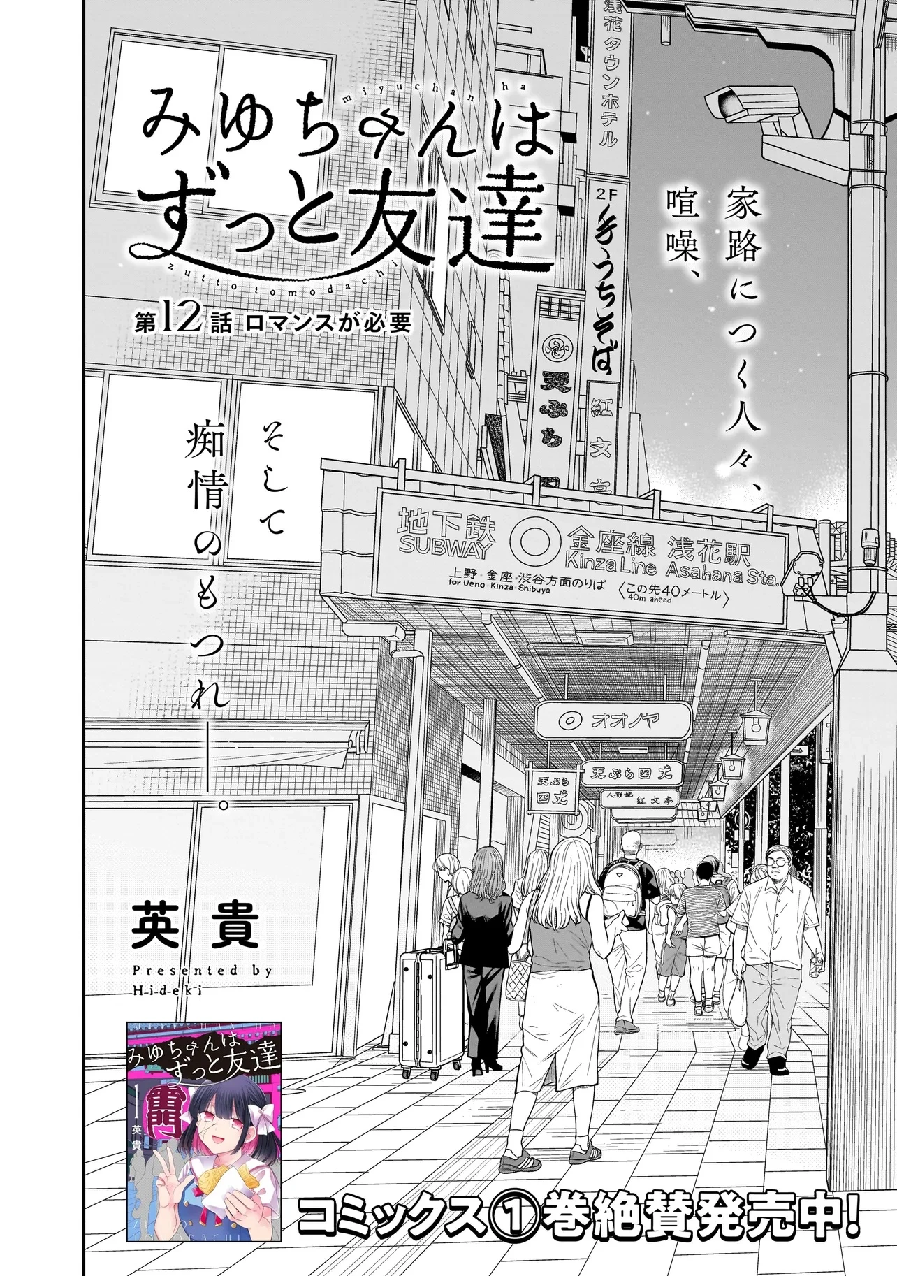 みゆちゃんはずっと友達 第12.1話 - 2