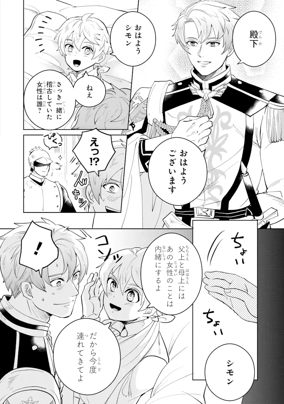 シャーロット〜とある侍女の城仕え物語〜 第8.1話 - 10