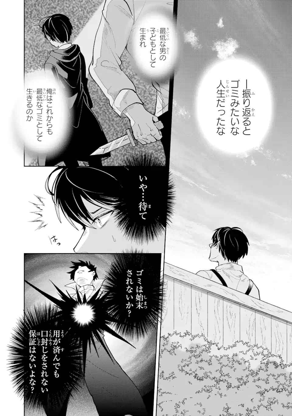シャーロット〜とある侍女の城仕え物語〜 第7.3話 - 7