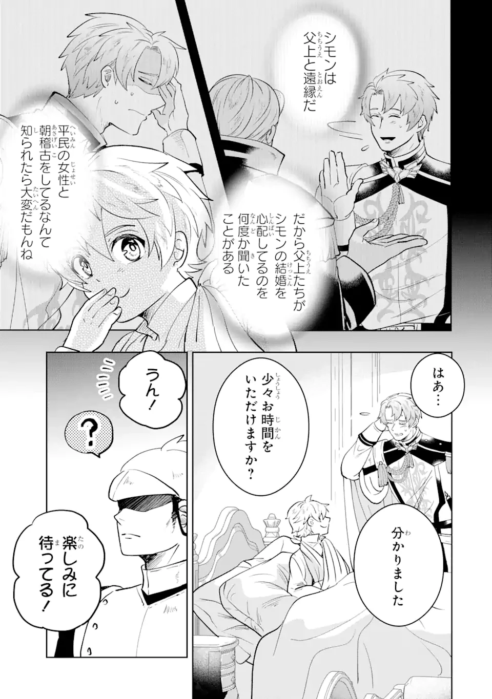 シャーロット〜とある侍女の城仕え物語〜 第8.1話 - 11