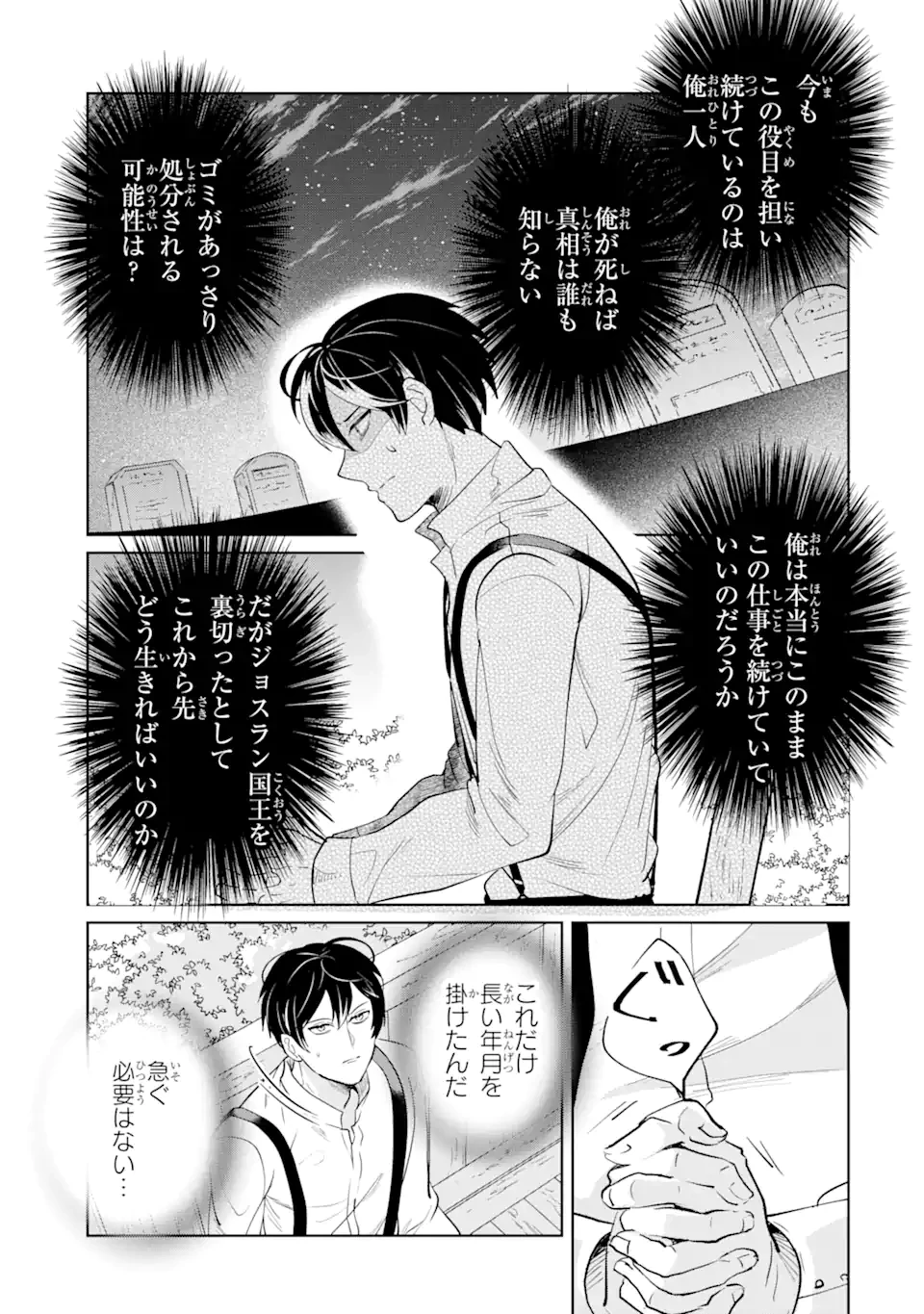 シャーロット〜とある侍女の城仕え物語〜 第7.3話 - 8