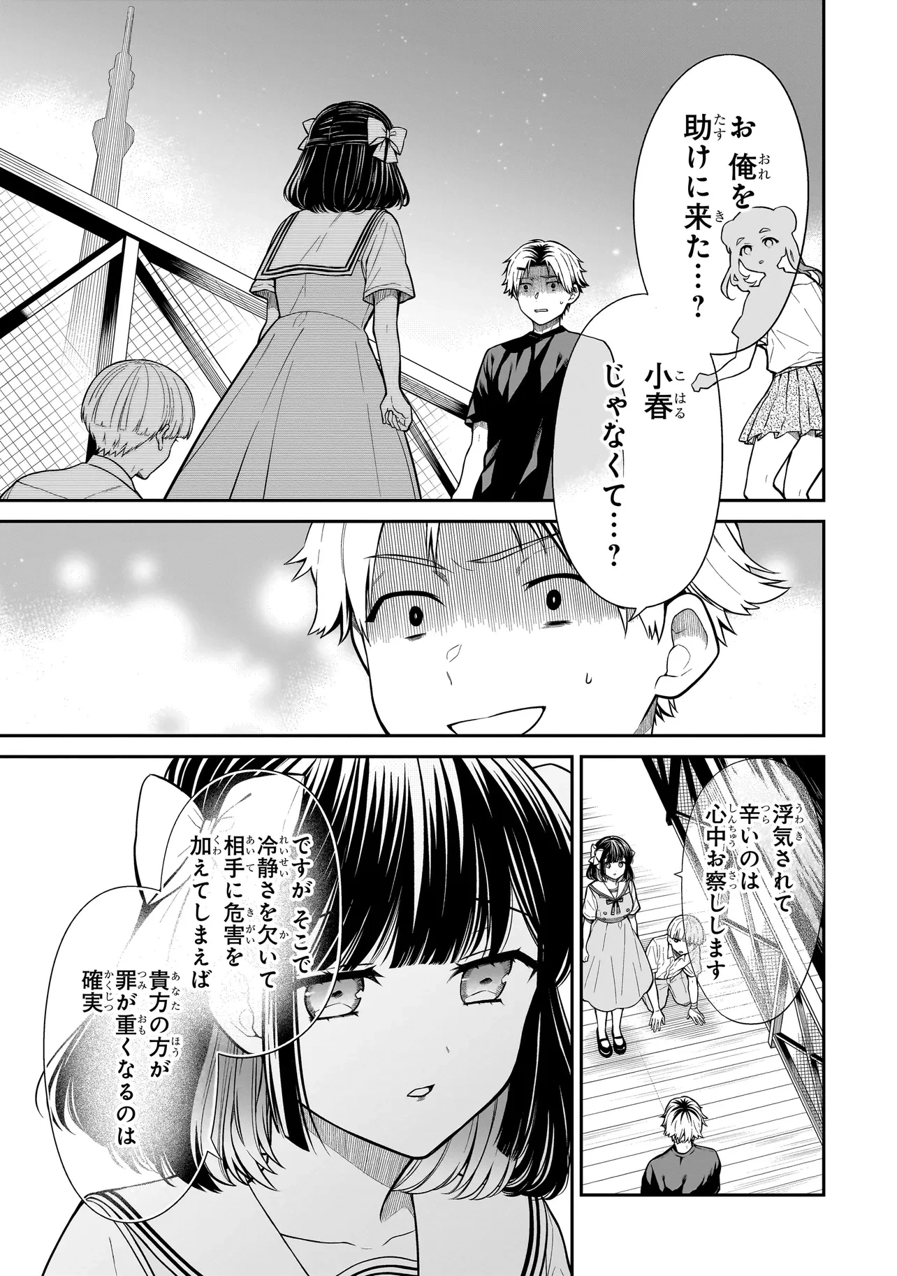 みゆちゃんはずっと友達 第12.1話 - 3