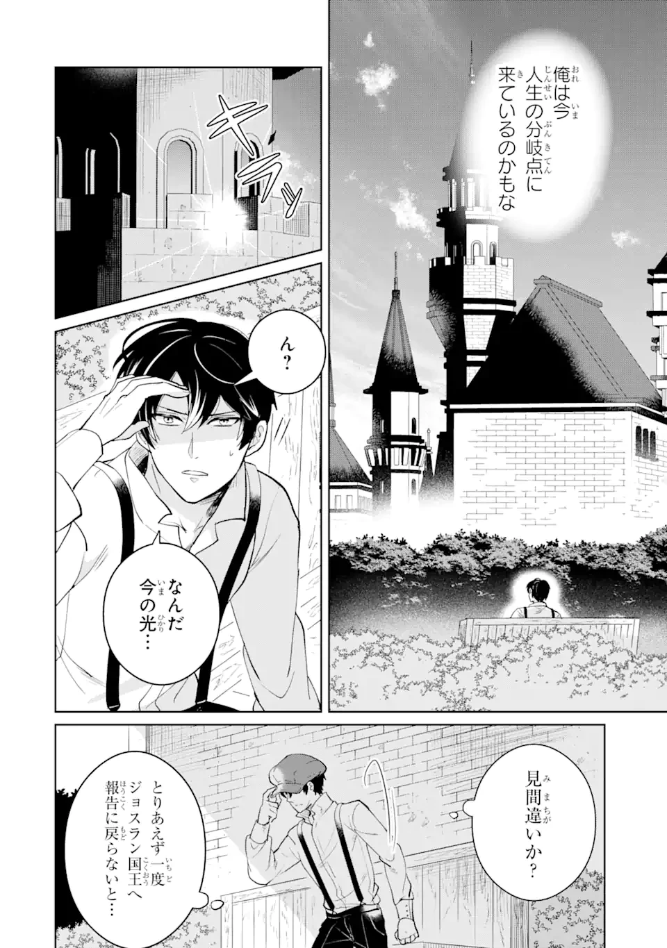 シャーロット〜とある侍女の城仕え物語〜 第7.3話 - 9