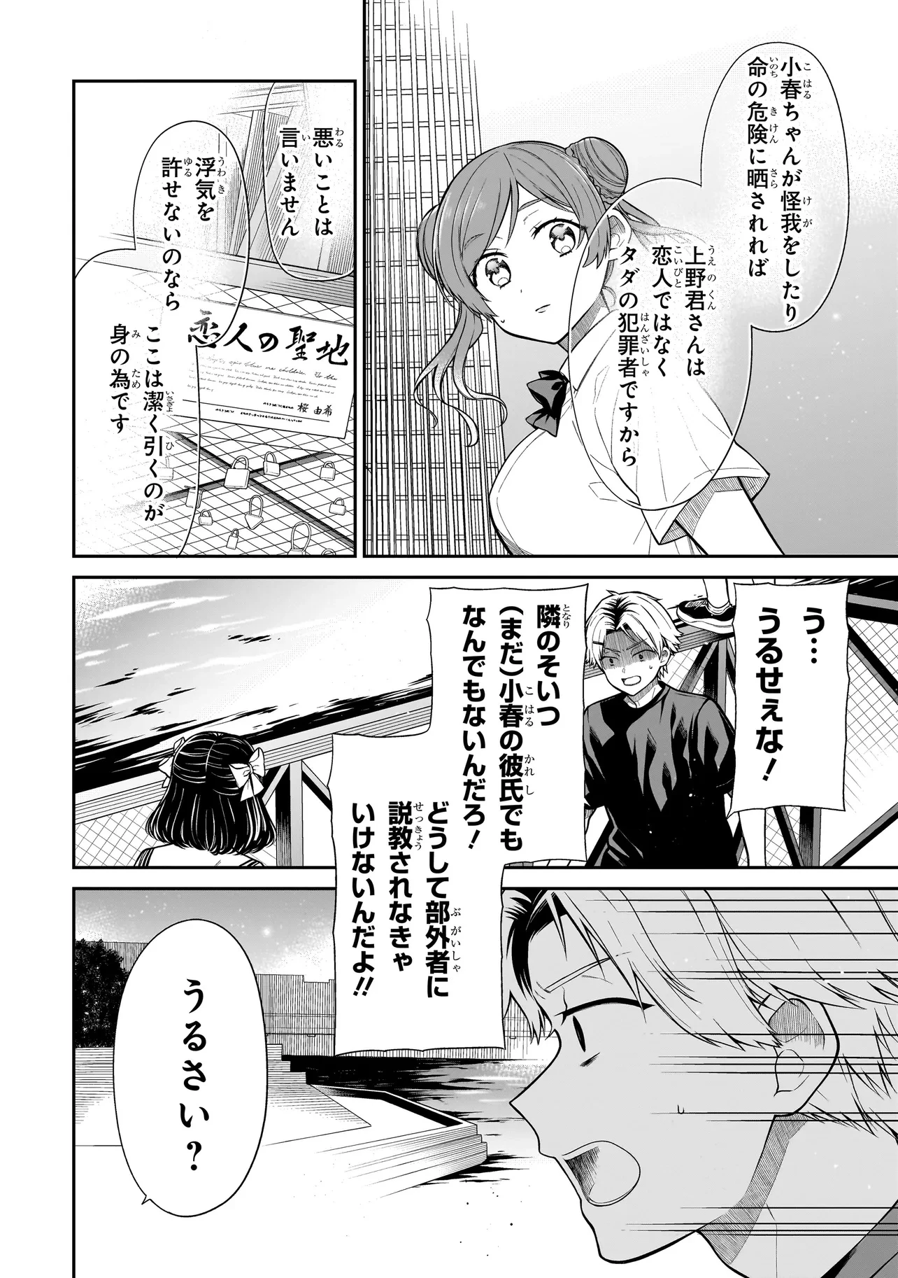 みゆちゃんはずっと友達 第12.1話 - 4