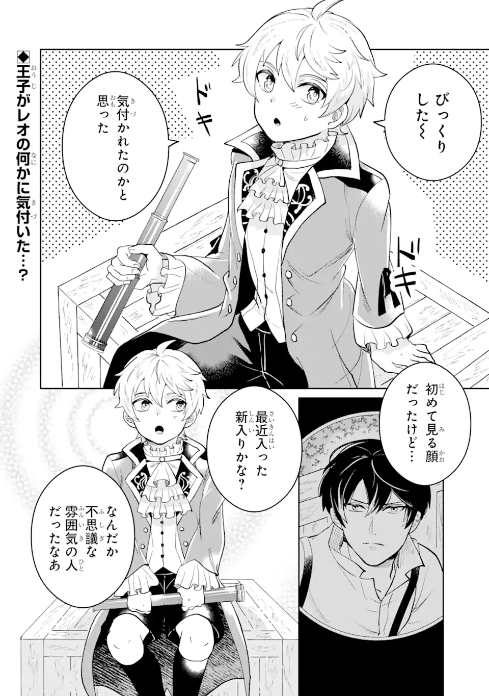 シャーロット〜とある侍女の城仕え物語〜 第7.3話 - 11
