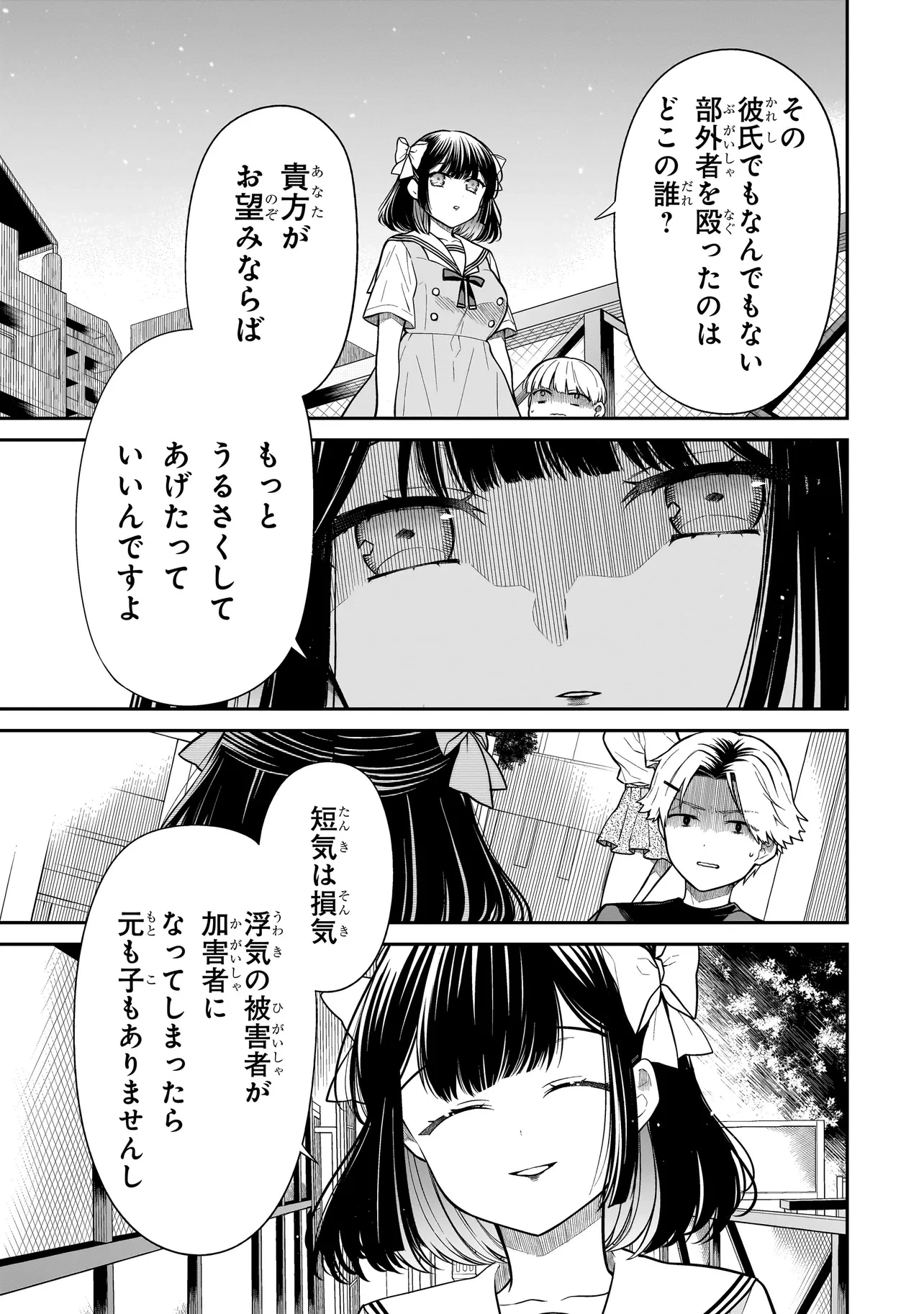 みゆちゃんはずっと友達 第12.1話 - 5