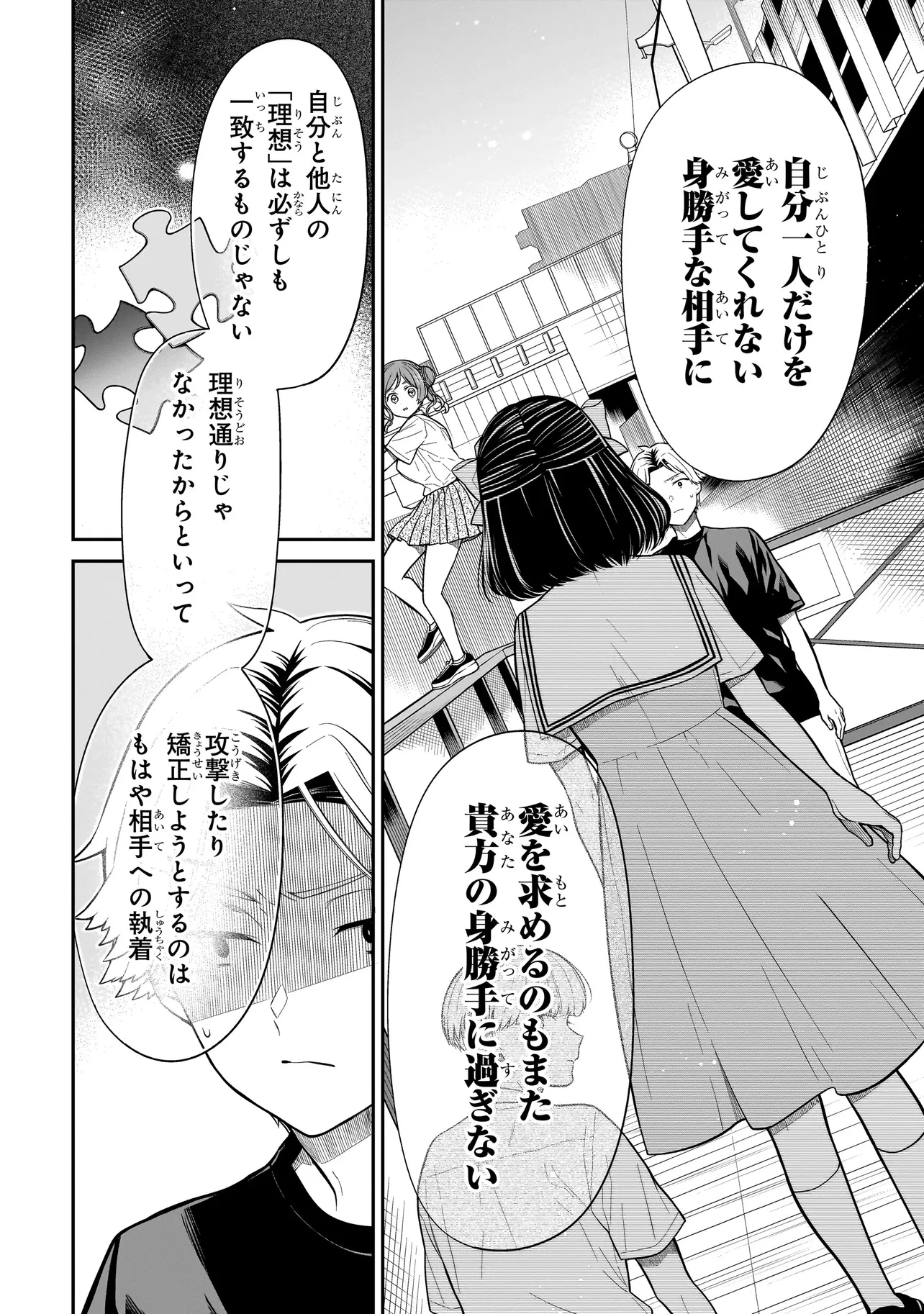 みゆちゃんはずっと友達 第12.1話 - 6