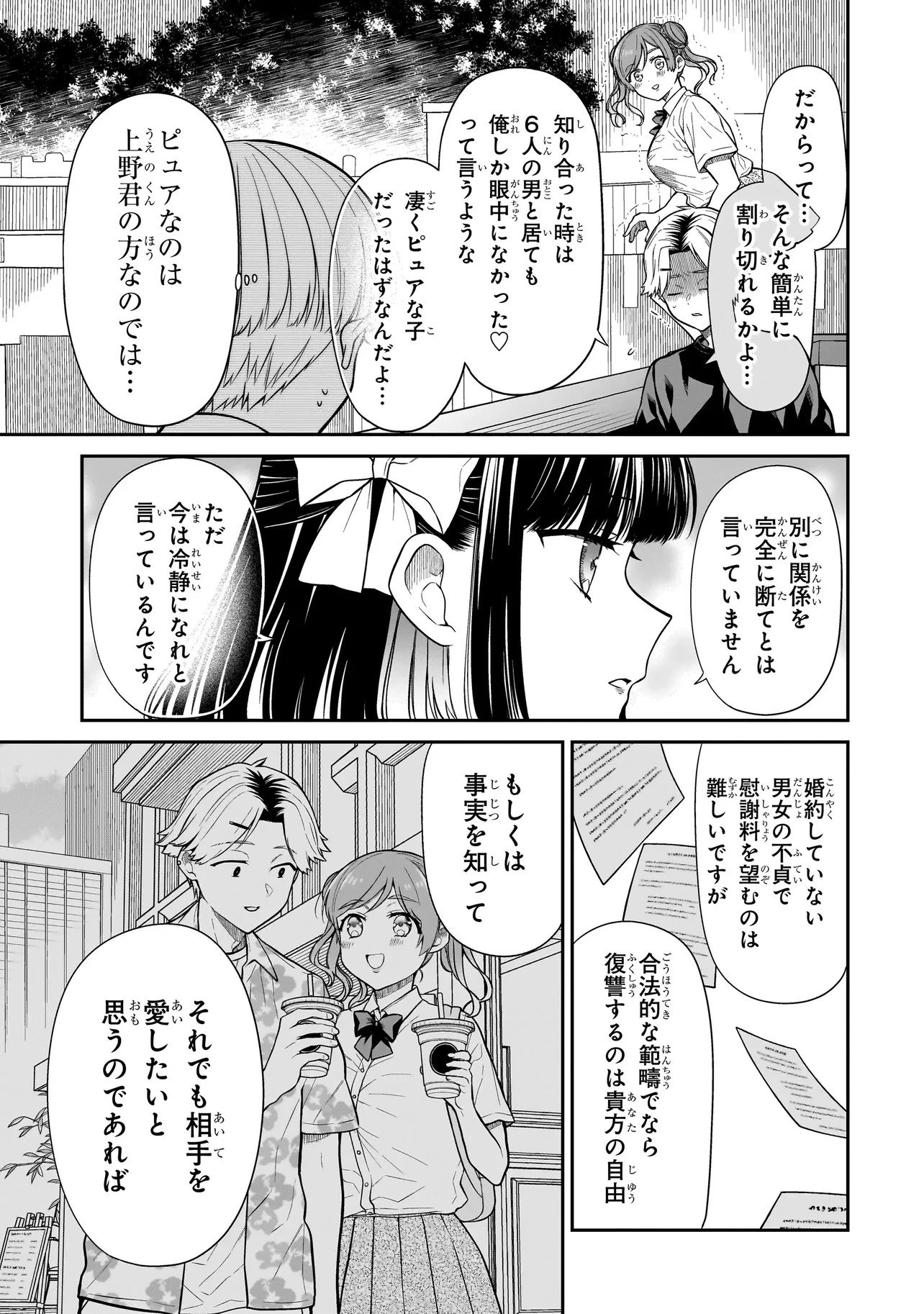 みゆちゃんはずっと友達 第12.1話 - 7