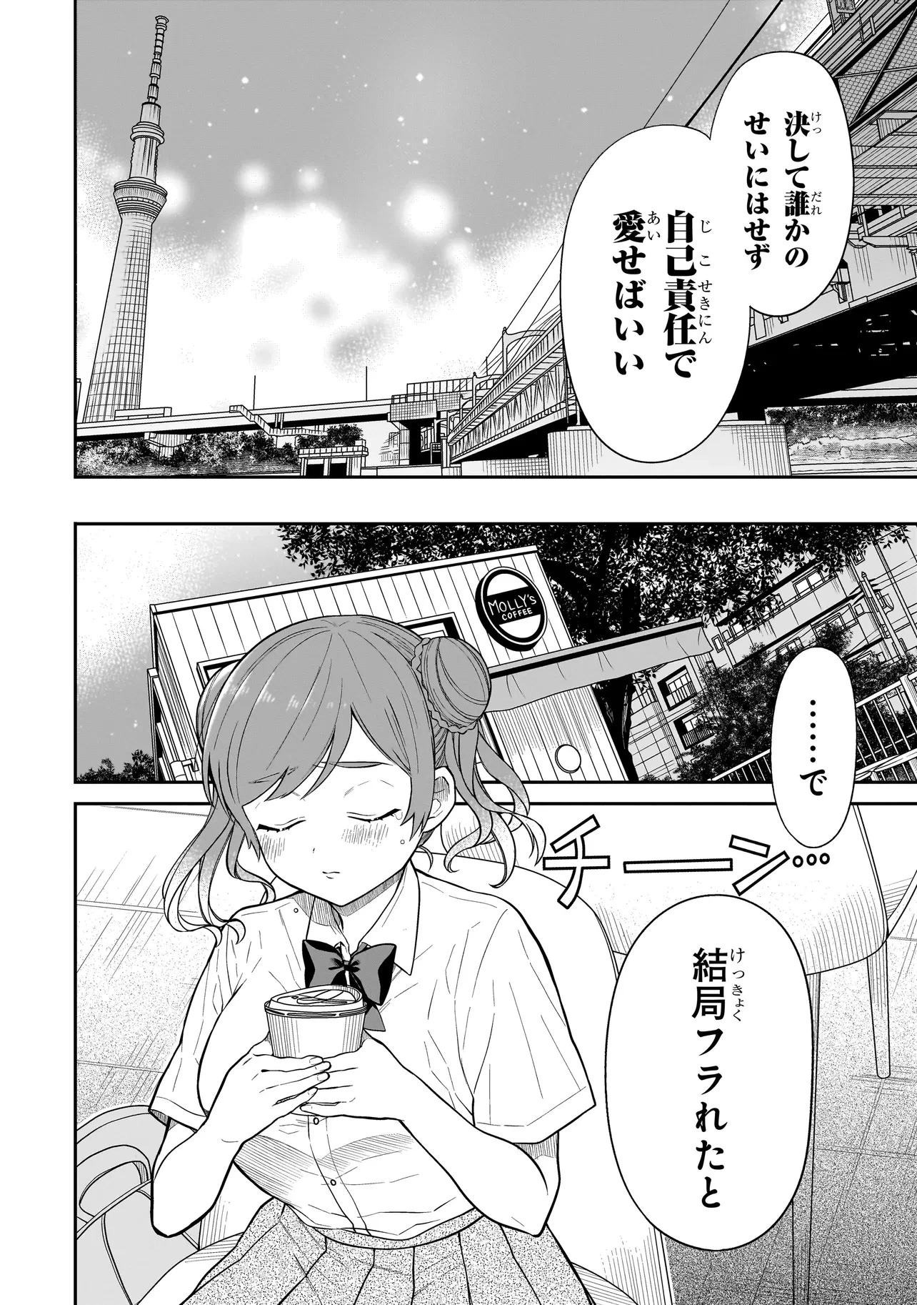 みゆちゃんはずっと友達 第12.1話 - 8
