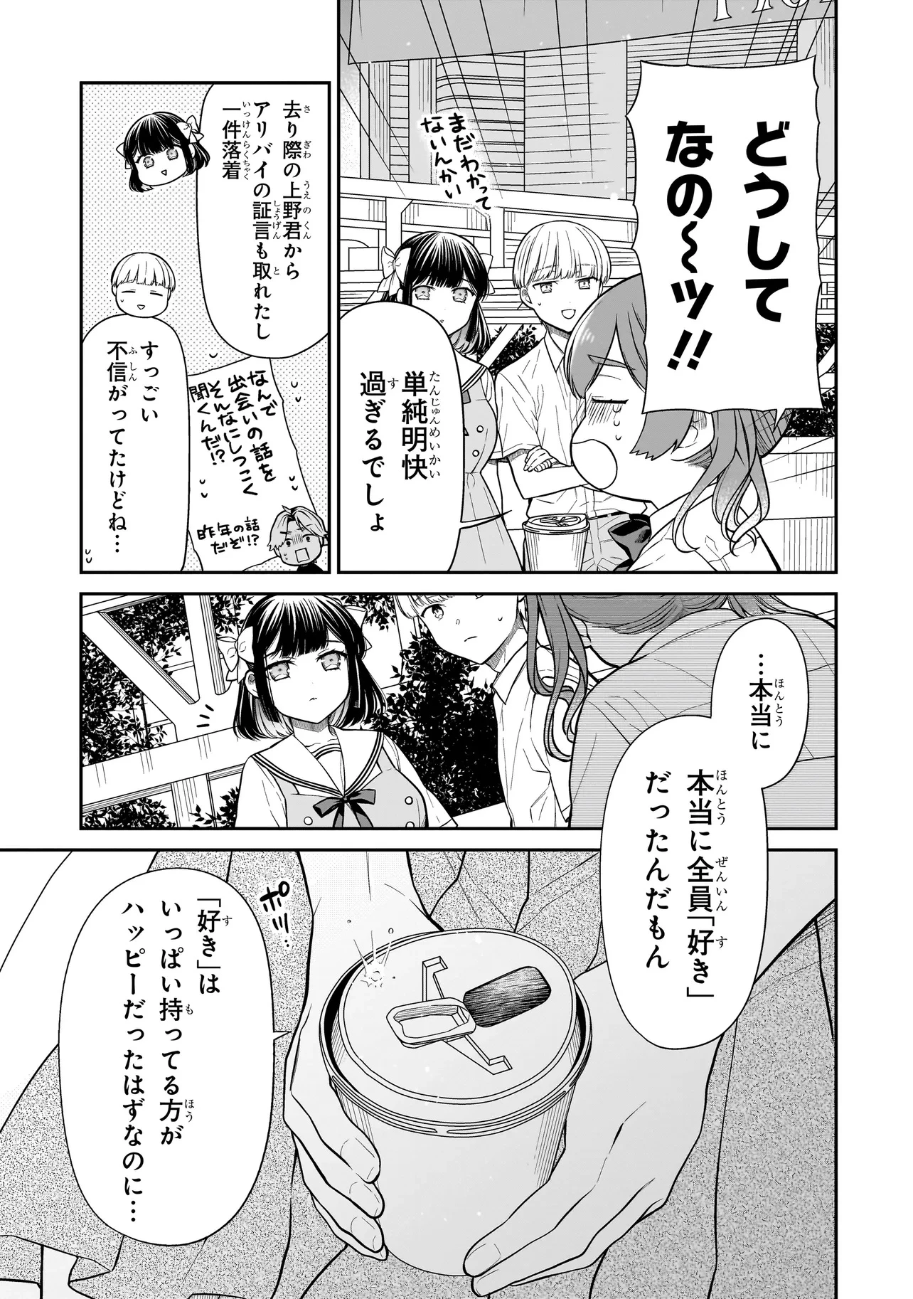 みゆちゃんはずっと友達 第12.1話 - 9