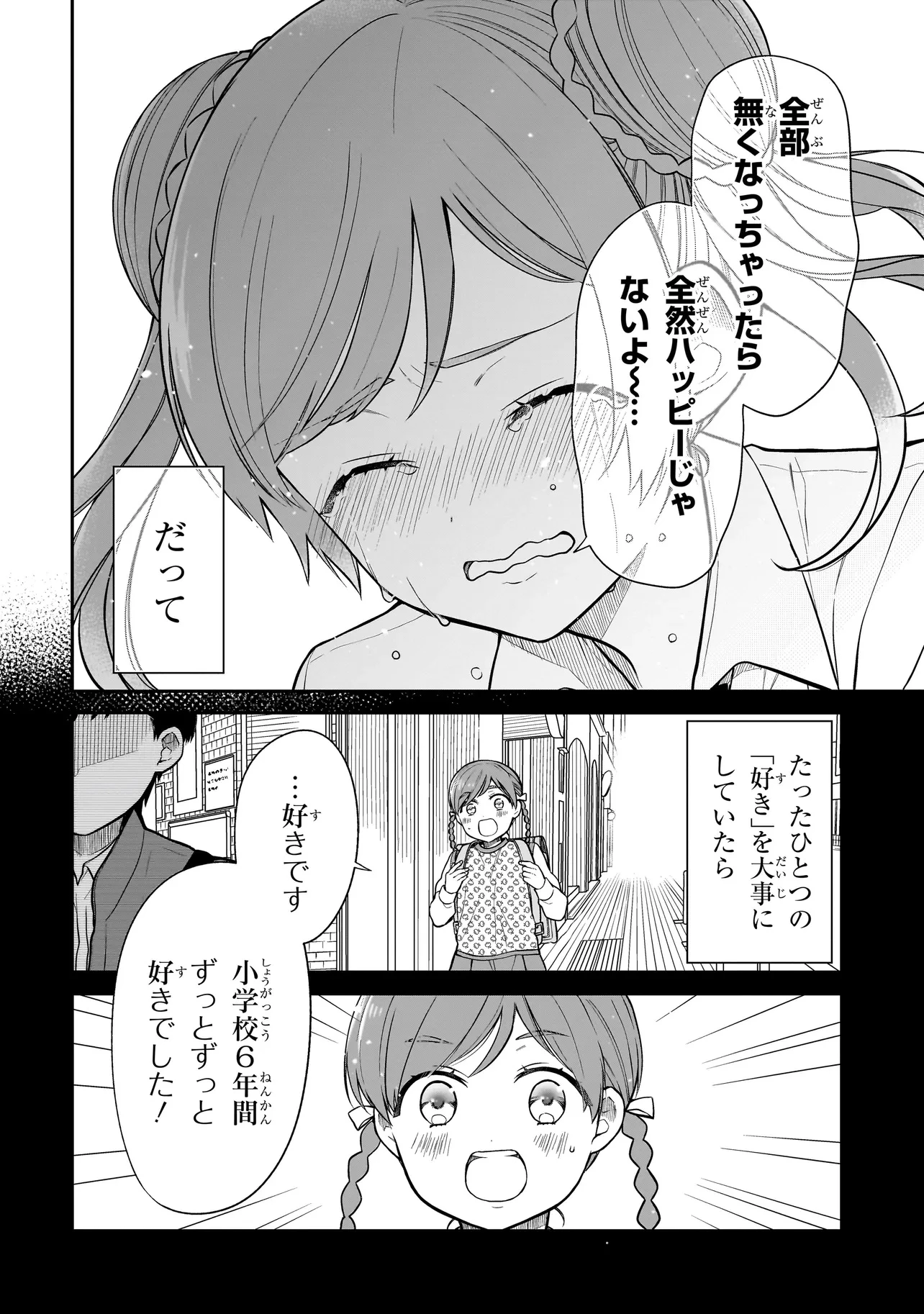 みゆちゃんはずっと友達 第12.1話 - 10