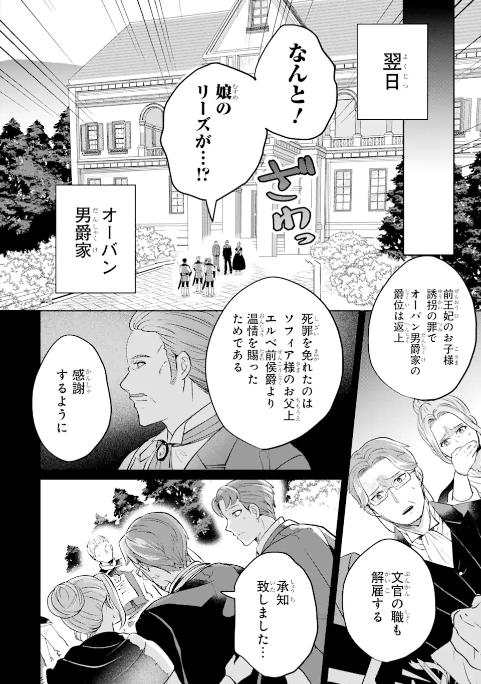 シャーロット〜とある侍女の城仕え物語〜 第6.1話 - 2