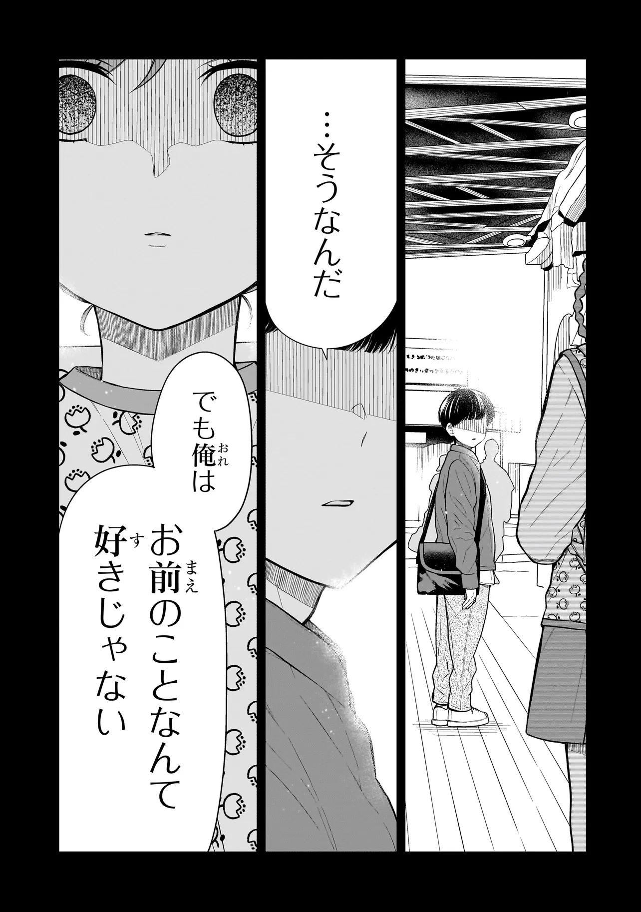 みゆちゃんはずっと友達 第12.1話 - 11