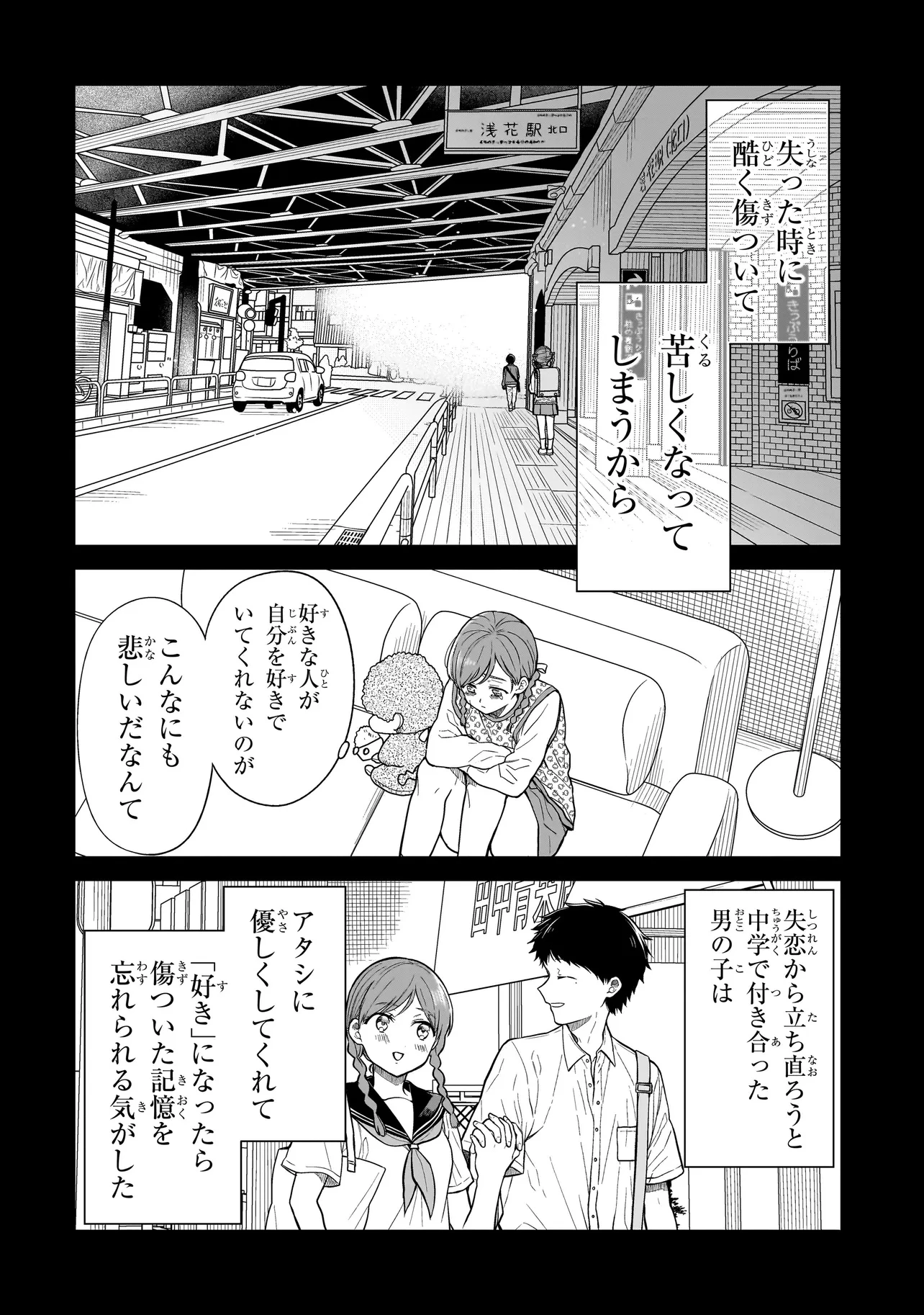 みゆちゃんはずっと友達 第12.1話 - 12