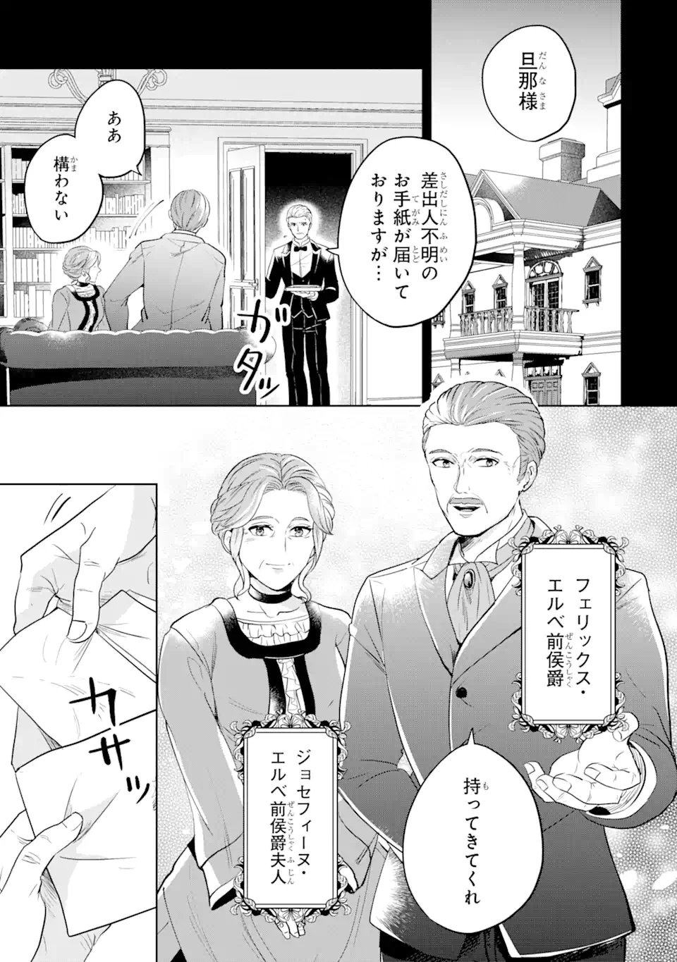 シャーロット〜とある侍女の城仕え物語〜 第6.1話 - 5