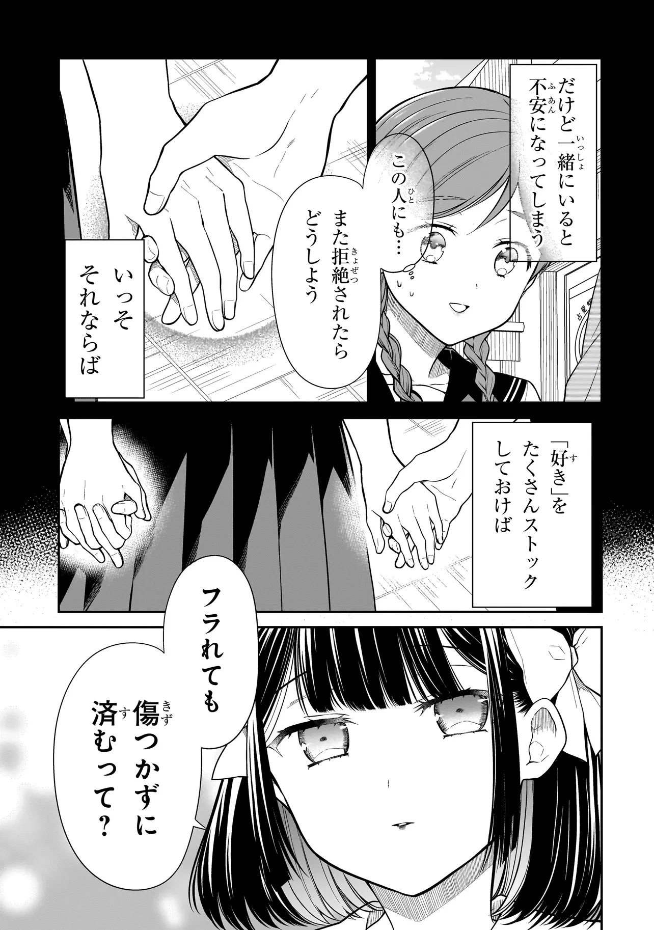 みゆちゃんはずっと友達 第12.1話 - 13