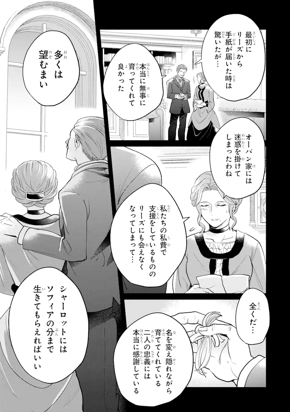 シャーロット〜とある侍女の城仕え物語〜 第6.1話 - 7