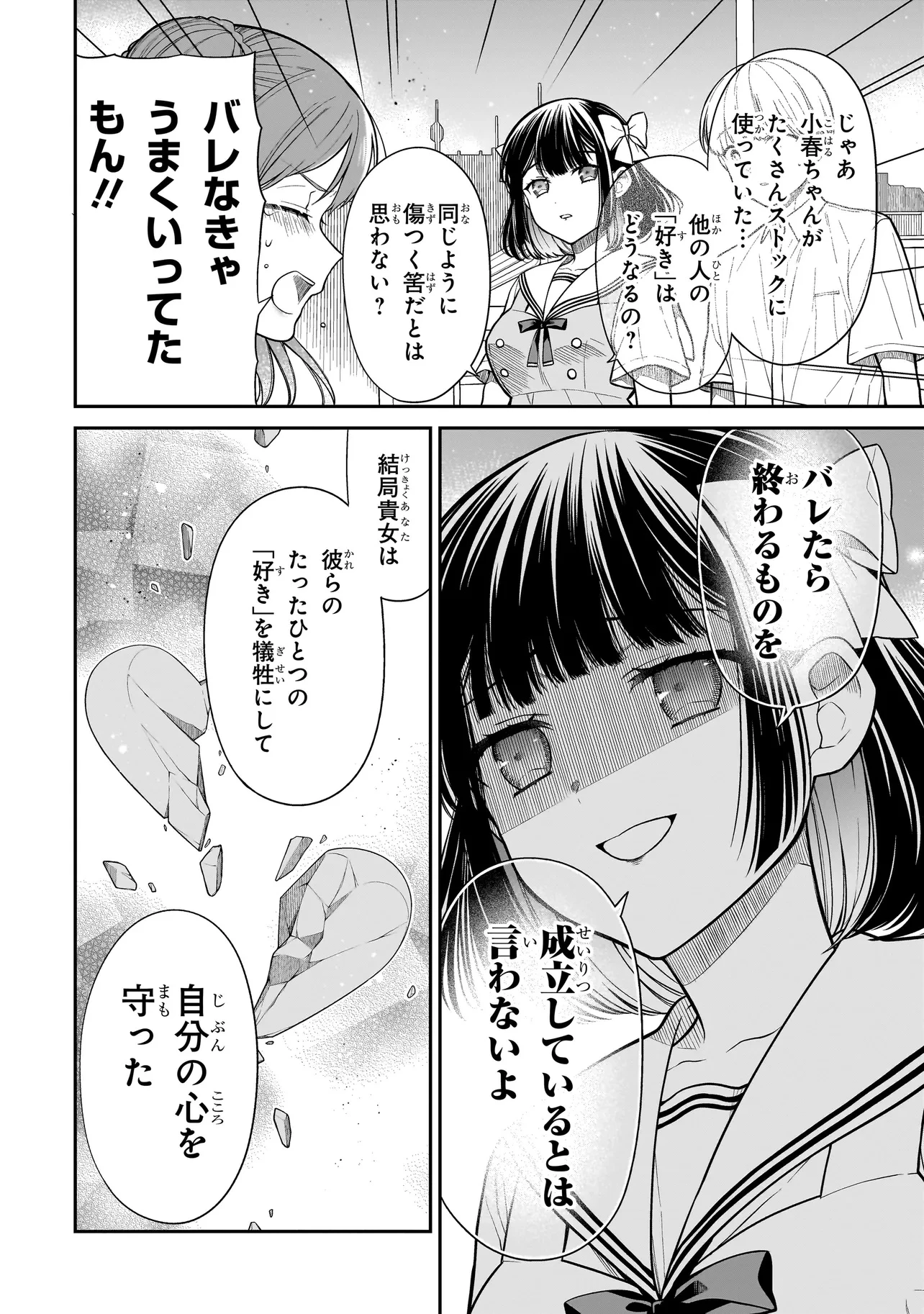 みゆちゃんはずっと友達 第12.1話 - 14