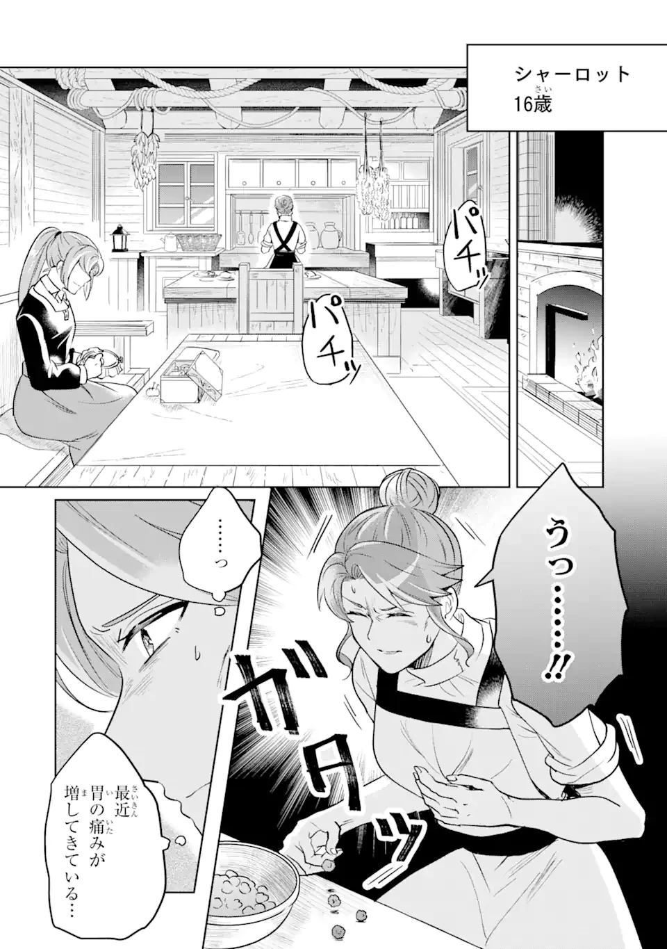 シャーロット〜とある侍女の城仕え物語〜 第6.1話 - 8