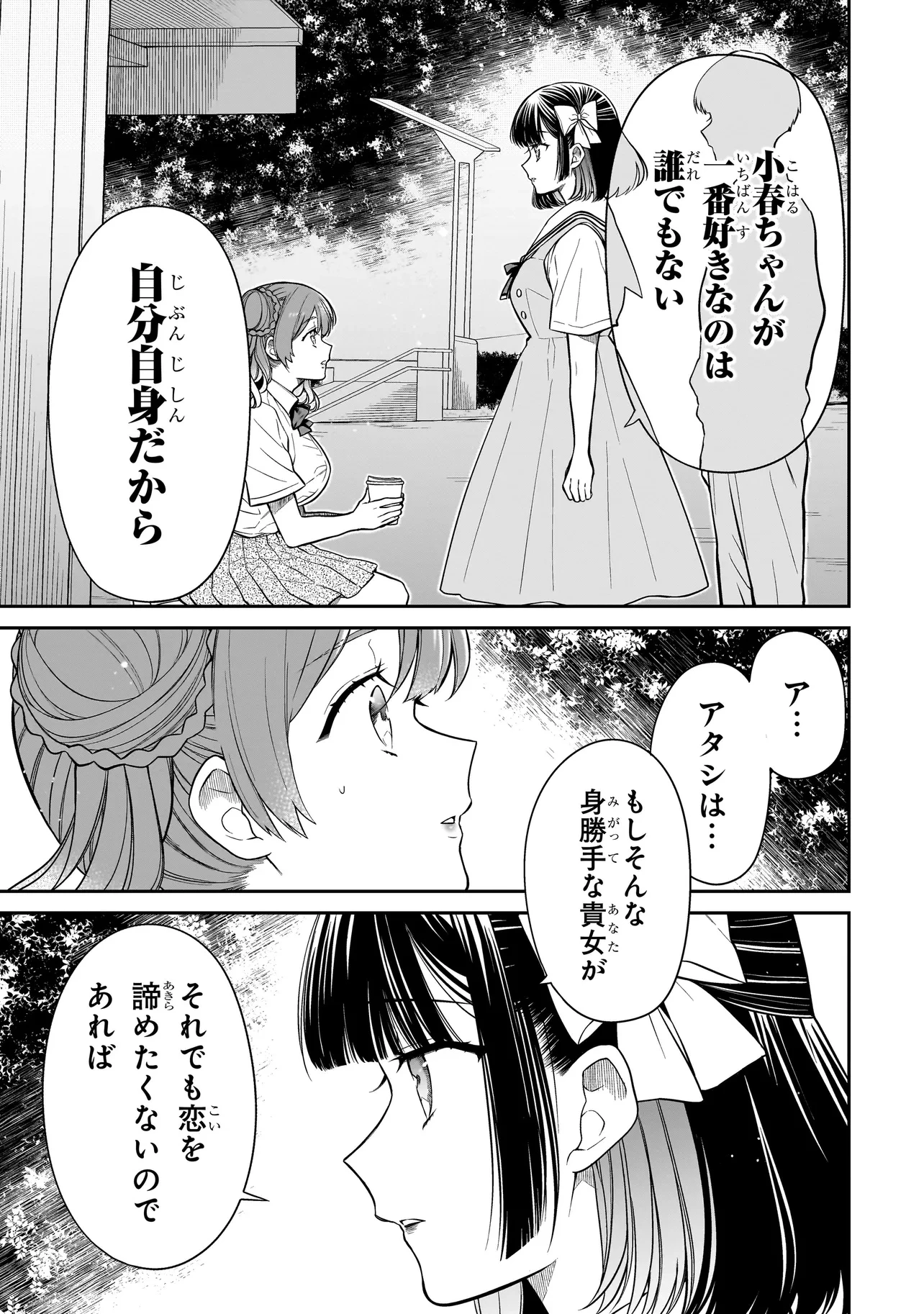 みゆちゃんはずっと友達 第12.1話 - 15