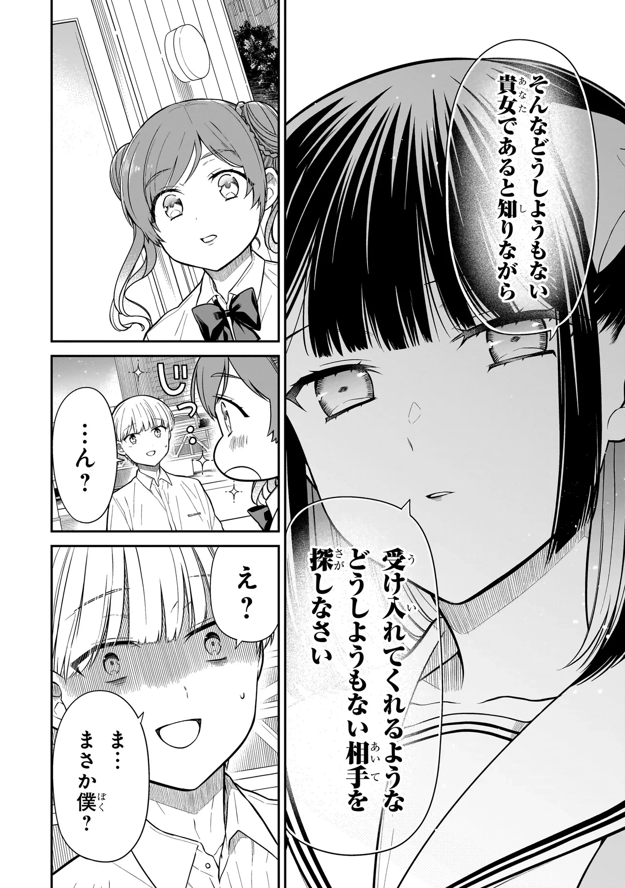 みゆちゃんはずっと友達 第12.1話 - 16