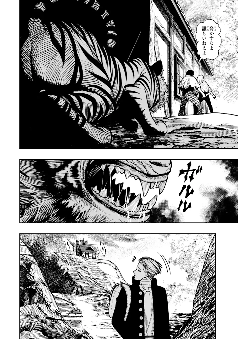 血を這う亡国の王女 第17.3話 - 1