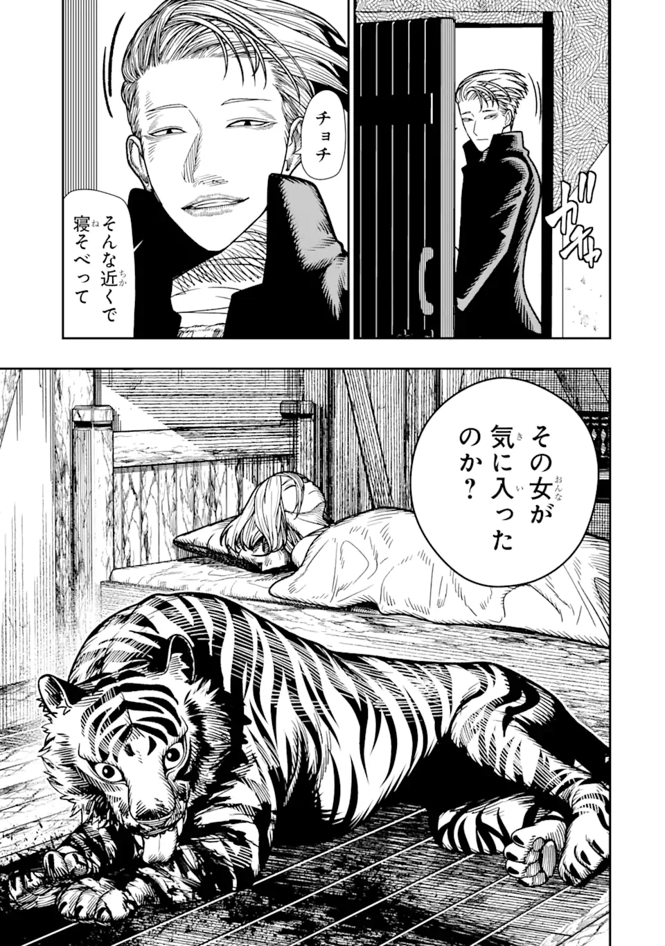 血を這う亡国の王女 第17.3話 - 2