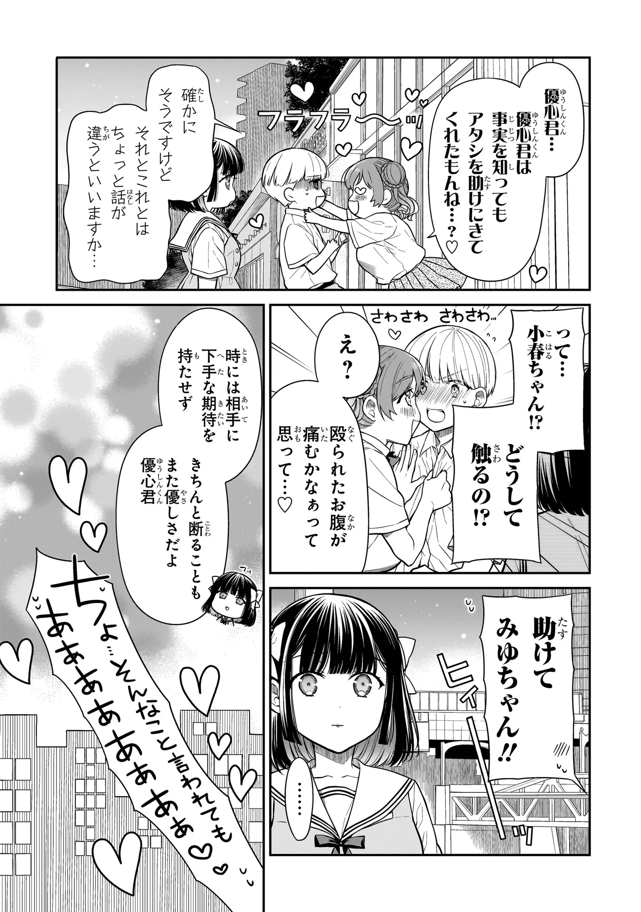 みゆちゃんはずっと友達 第12.1話 - 17