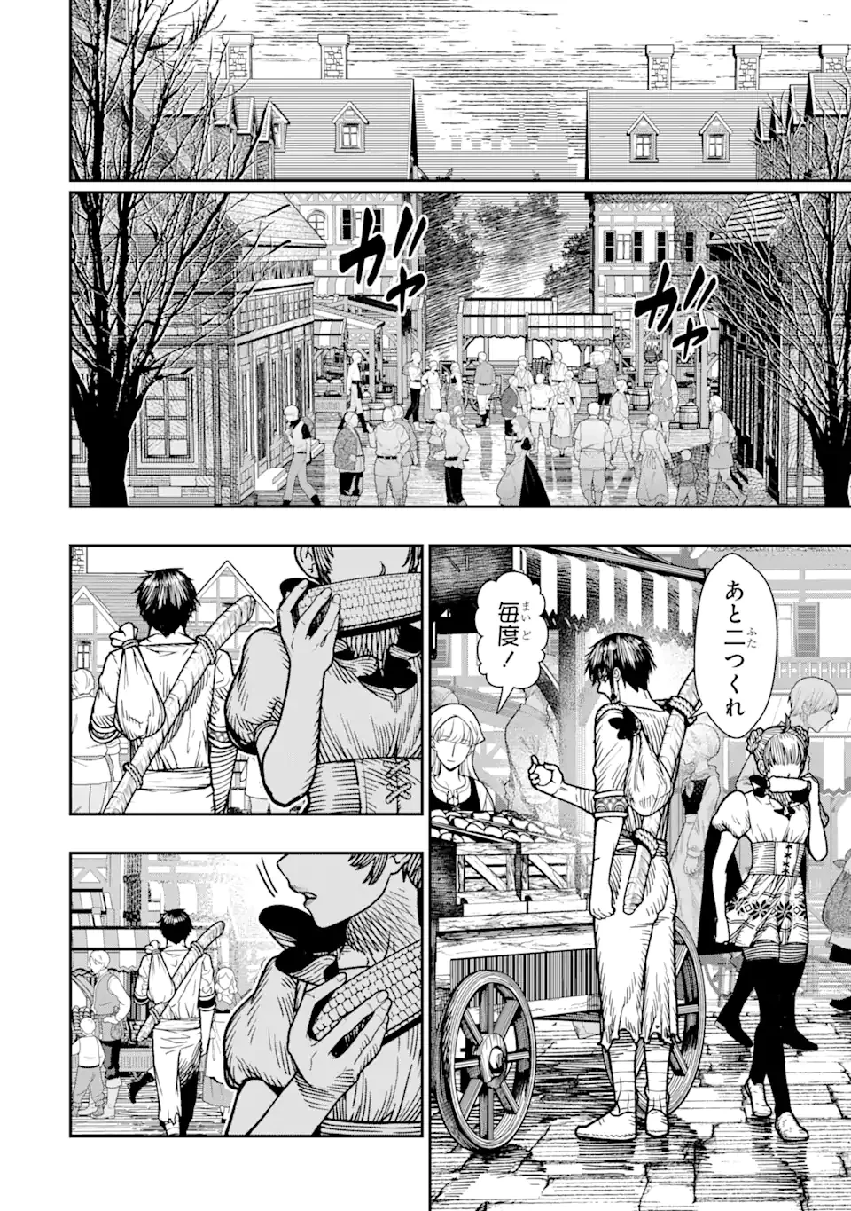 血を這う亡国の王女 第17.3話 - 5