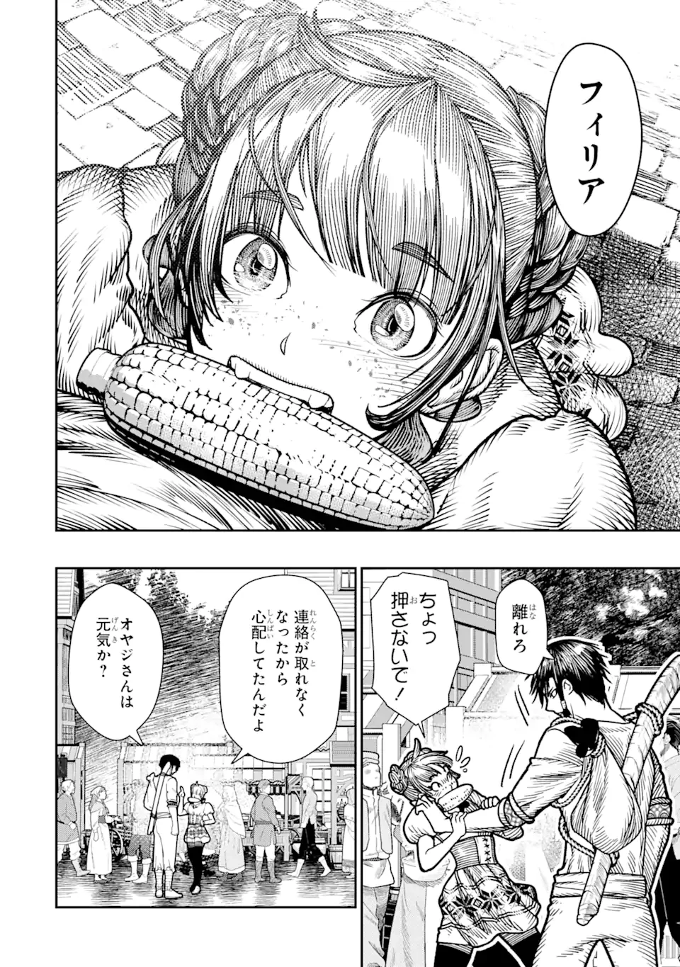 血を這う亡国の王女 第17.3話 - 7