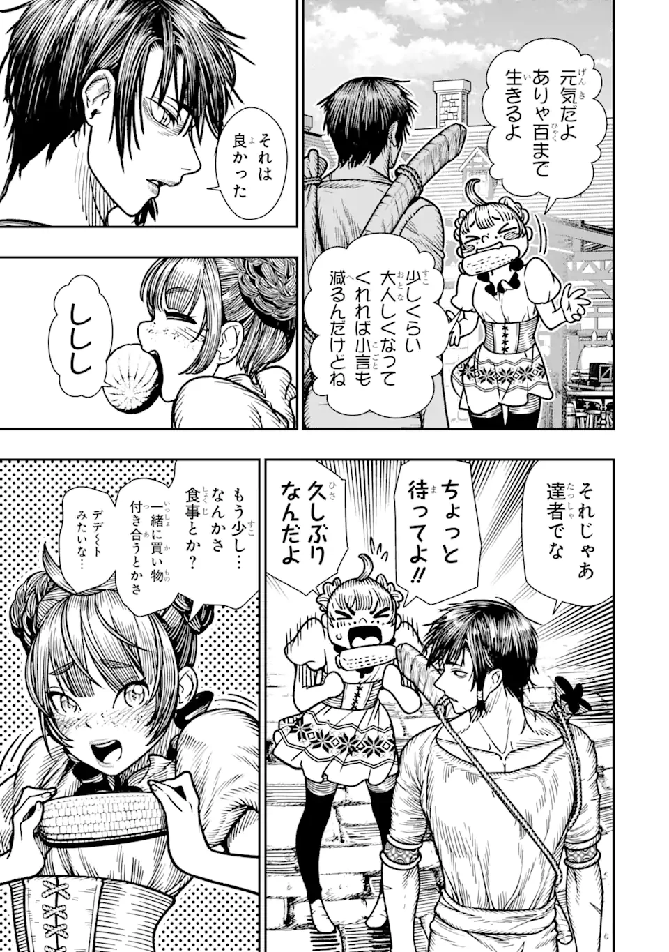 血を這う亡国の王女 第17.3話 - 8