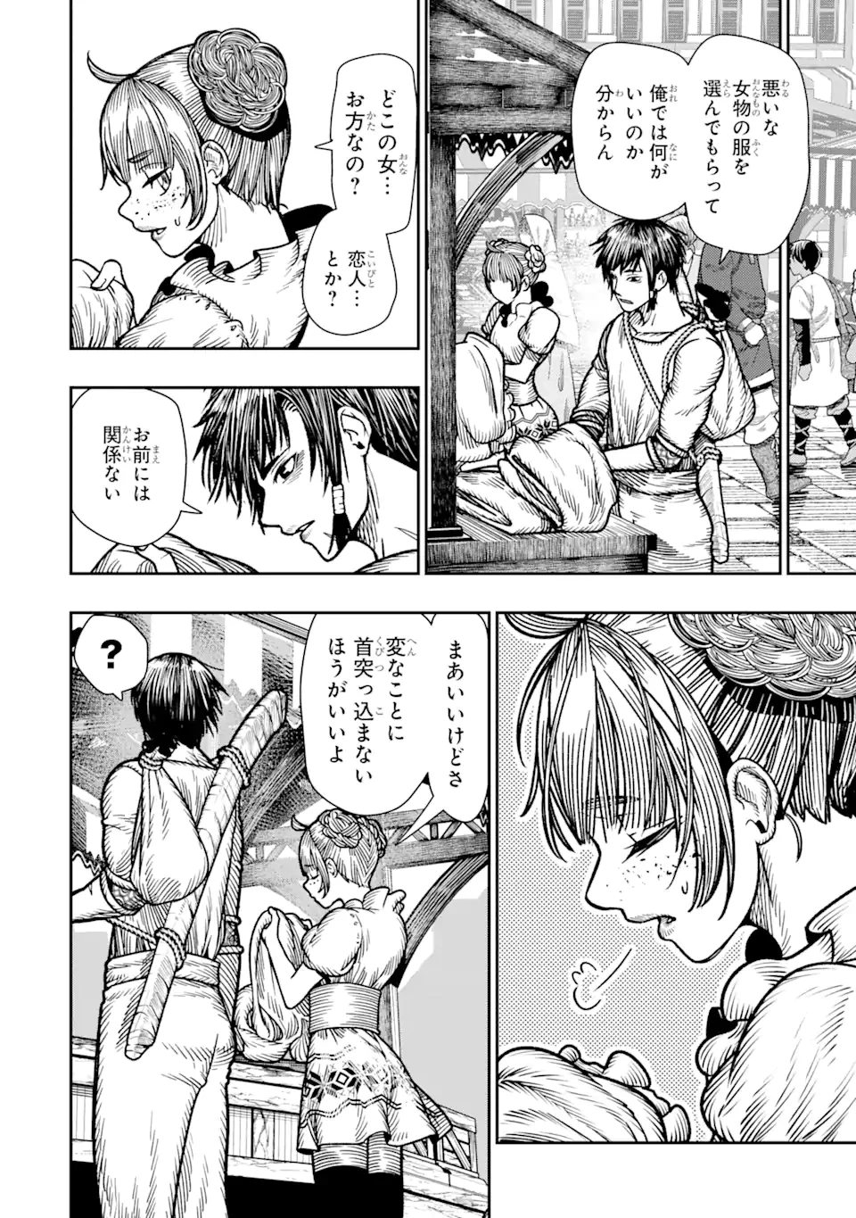 血を這う亡国の王女 第17.3話 - 9