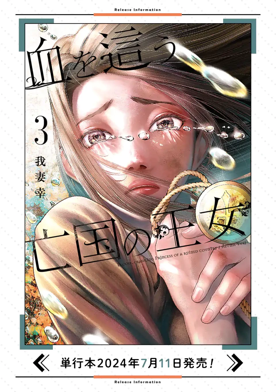 血を這う亡国の王女 第17.3話 - 13