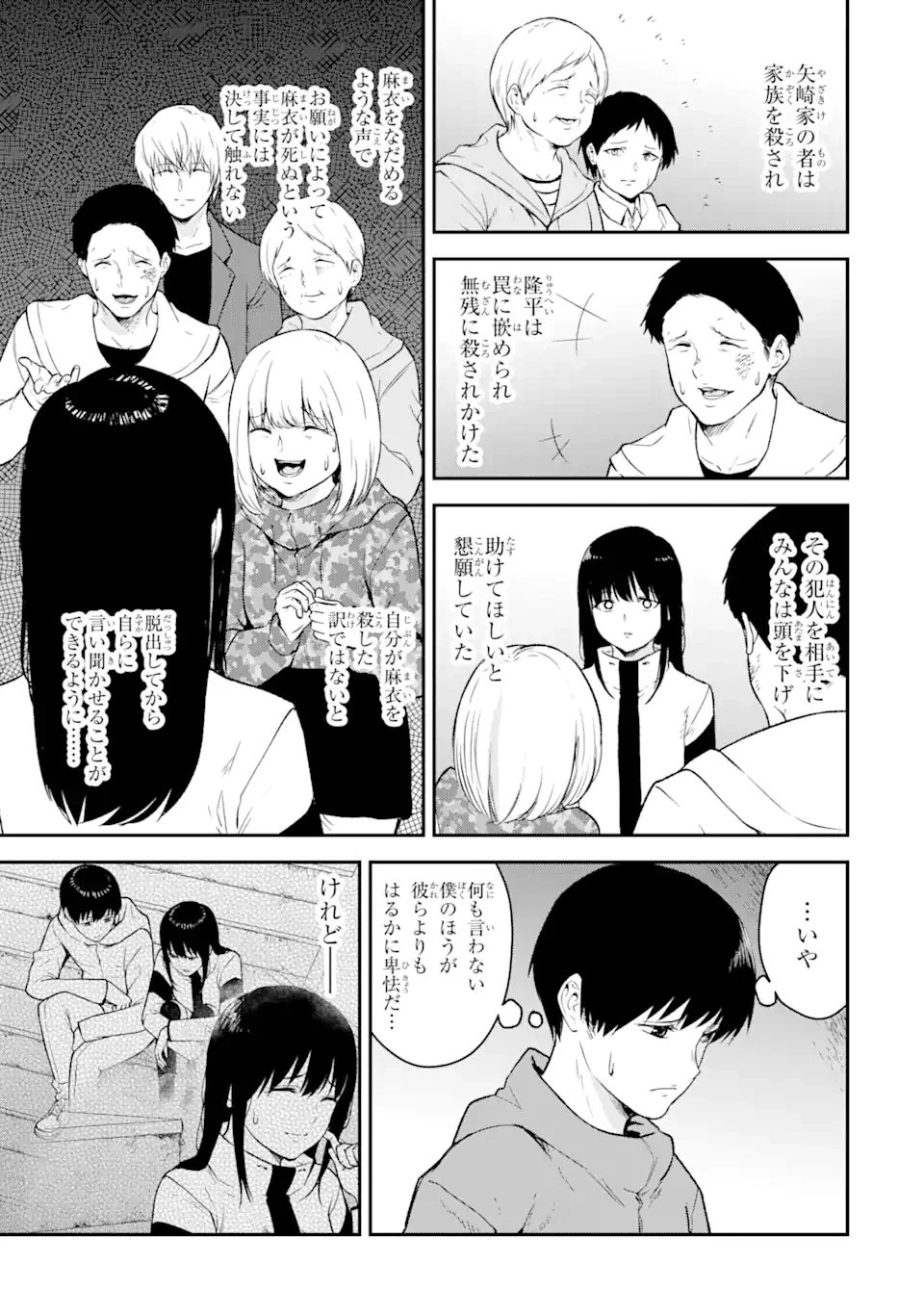 方舟～死ぬべきなのは誰か?～ 第13.2話 - 1