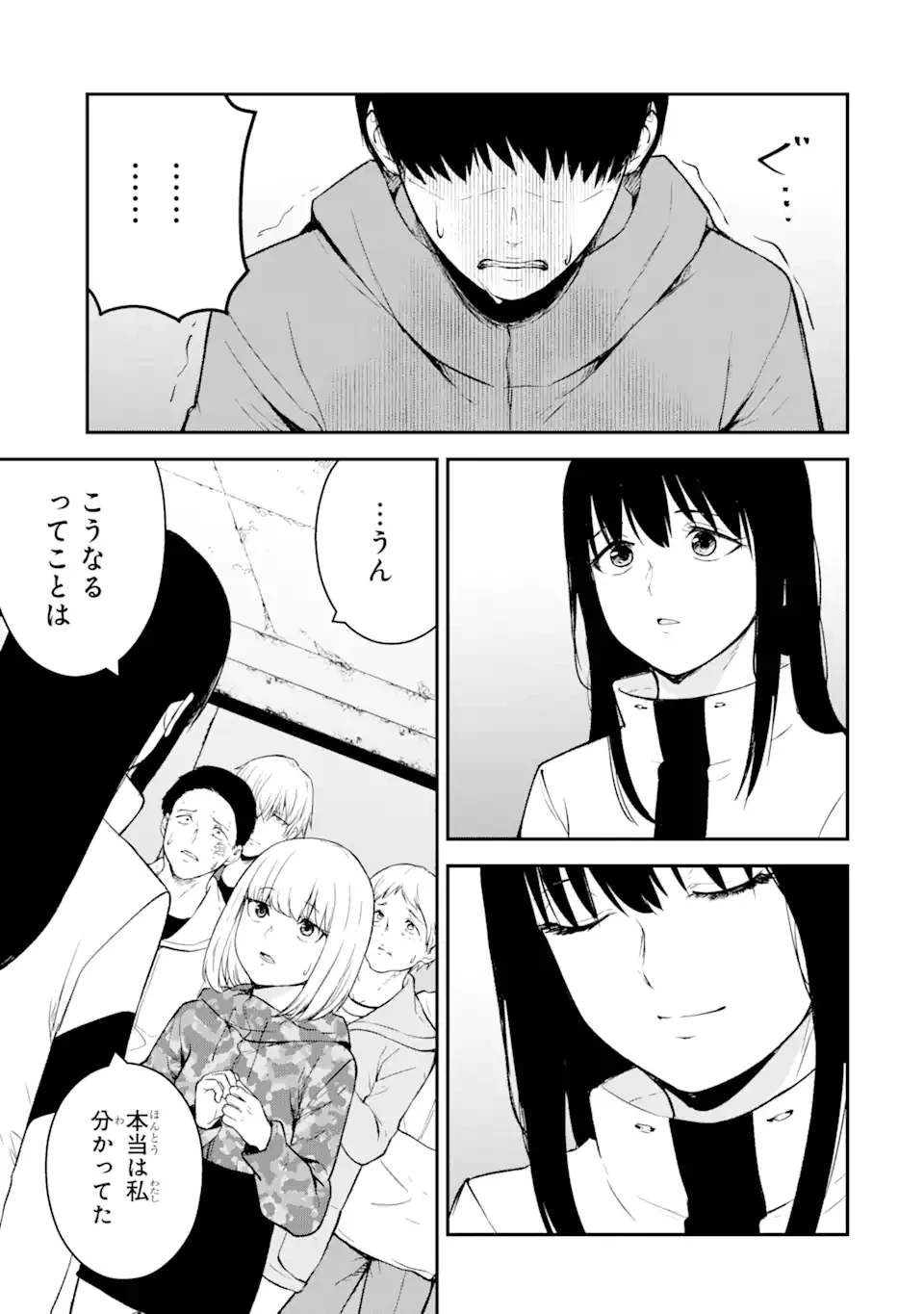 方舟～死ぬべきなのは誰か?～ 第13.2話 - 3