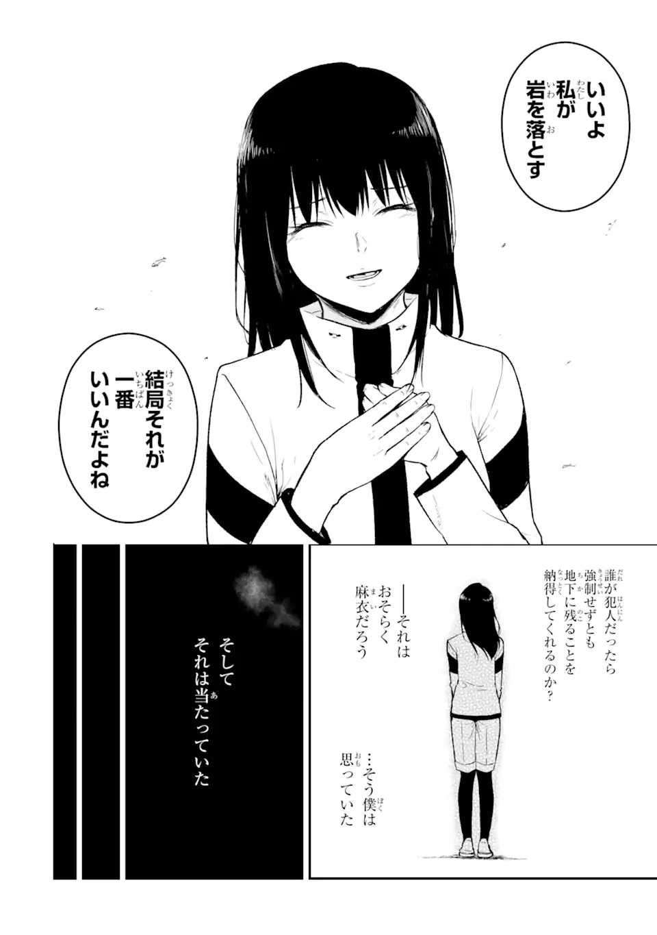 方舟～死ぬべきなのは誰か?～ 第13.2話 - 4