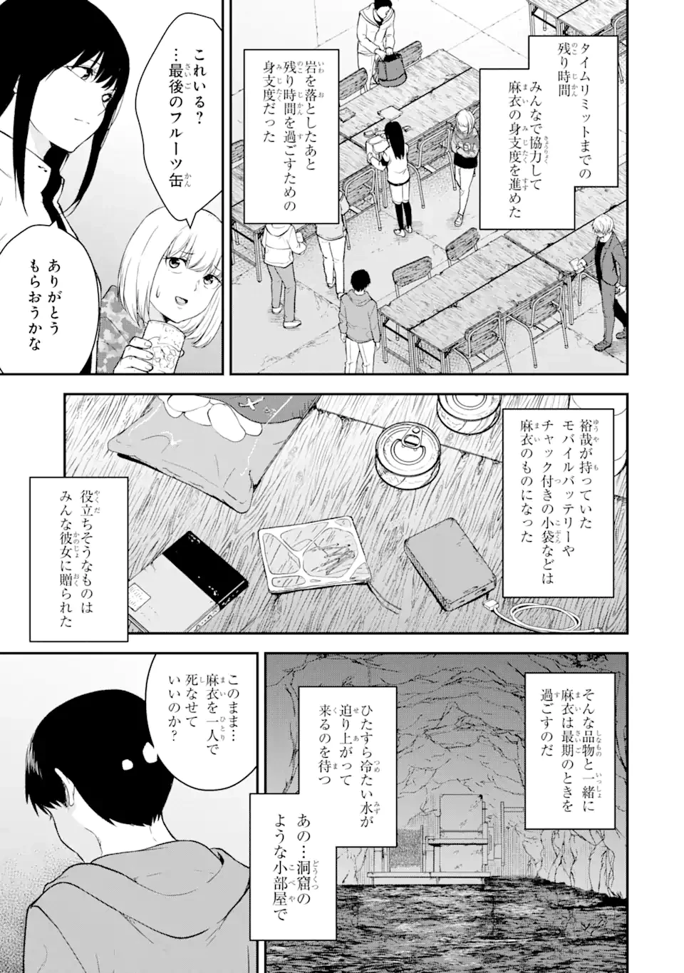 方舟～死ぬべきなのは誰か?～ 第13.2話 - 5