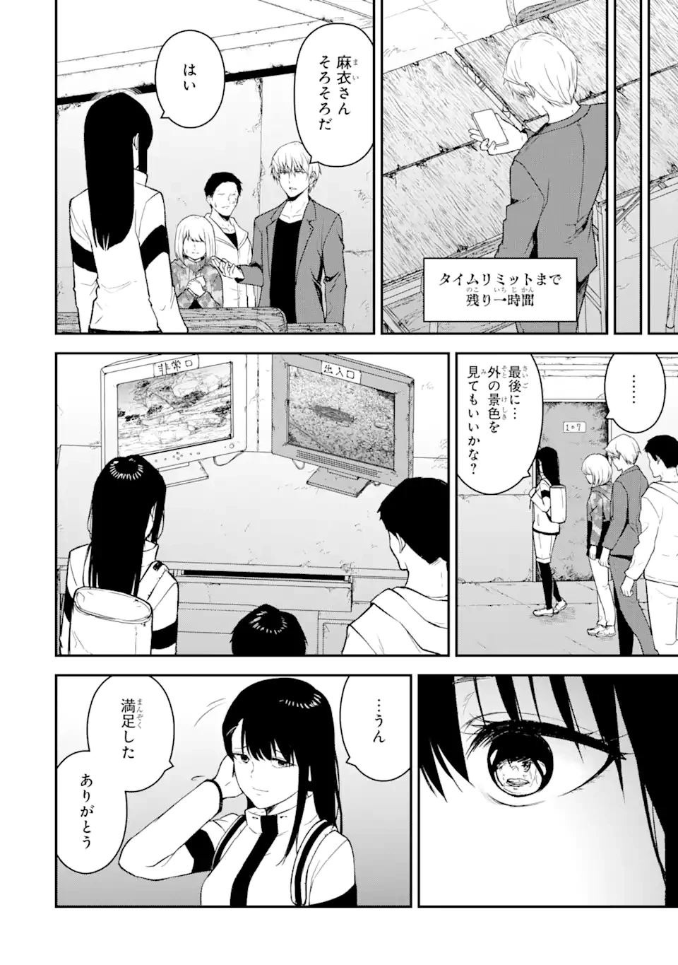 方舟～死ぬべきなのは誰か?～ 第13.2話 - 6