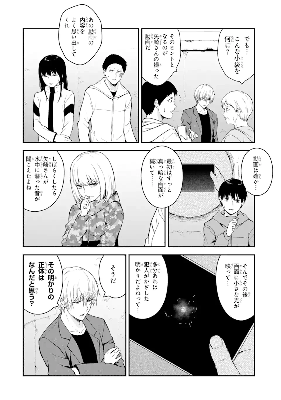 方舟～死ぬべきなのは誰か?～ 第13.1話 - 3