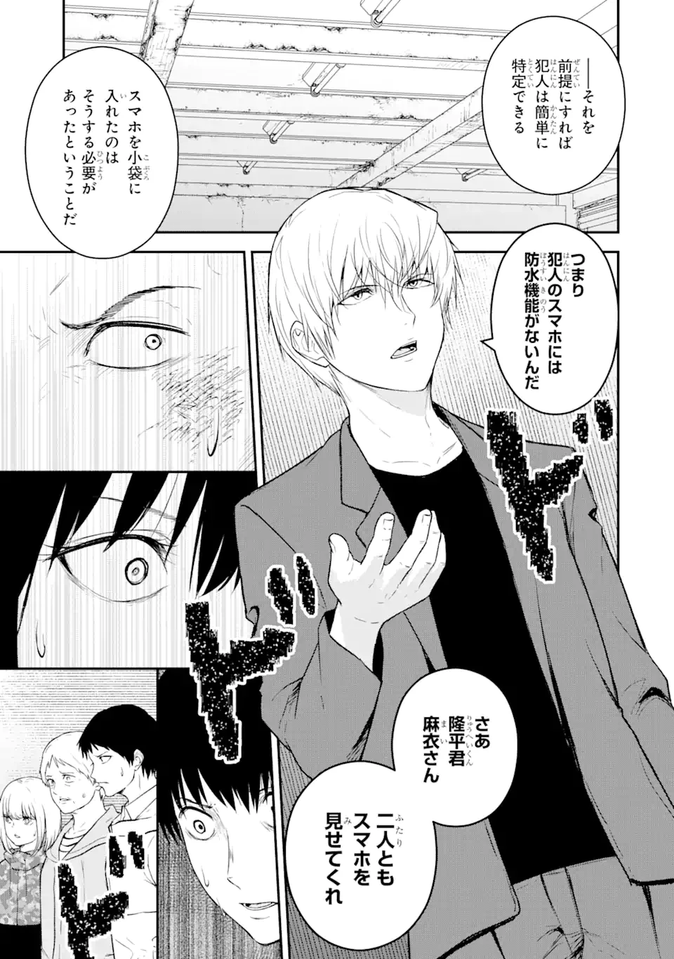 方舟～死ぬべきなのは誰か?～ 第13.1話 - 6