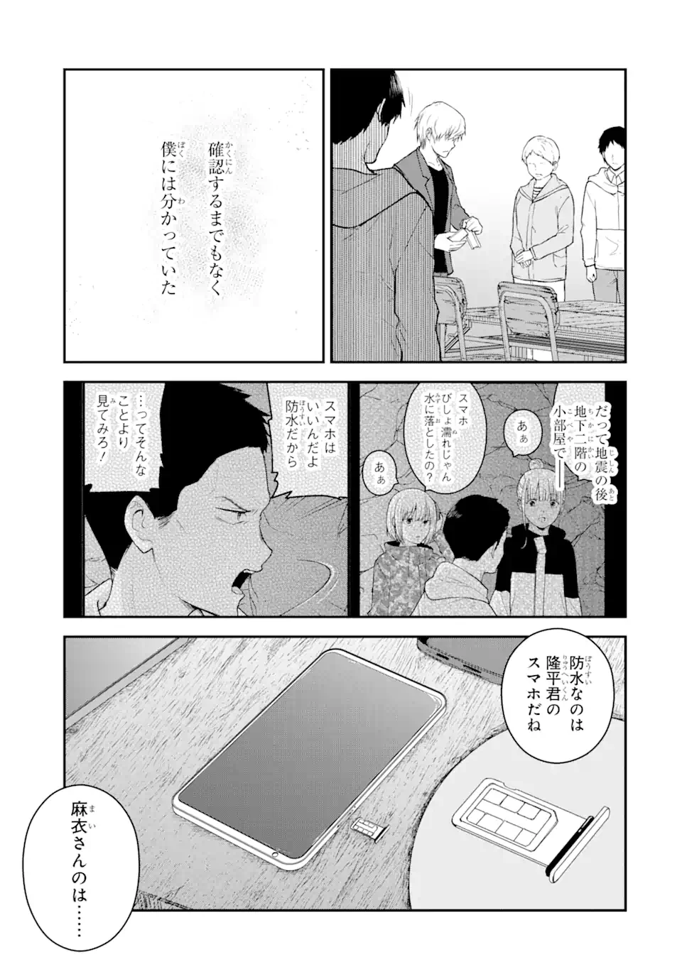 方舟～死ぬべきなのは誰か?～ 第13.1話 - 8