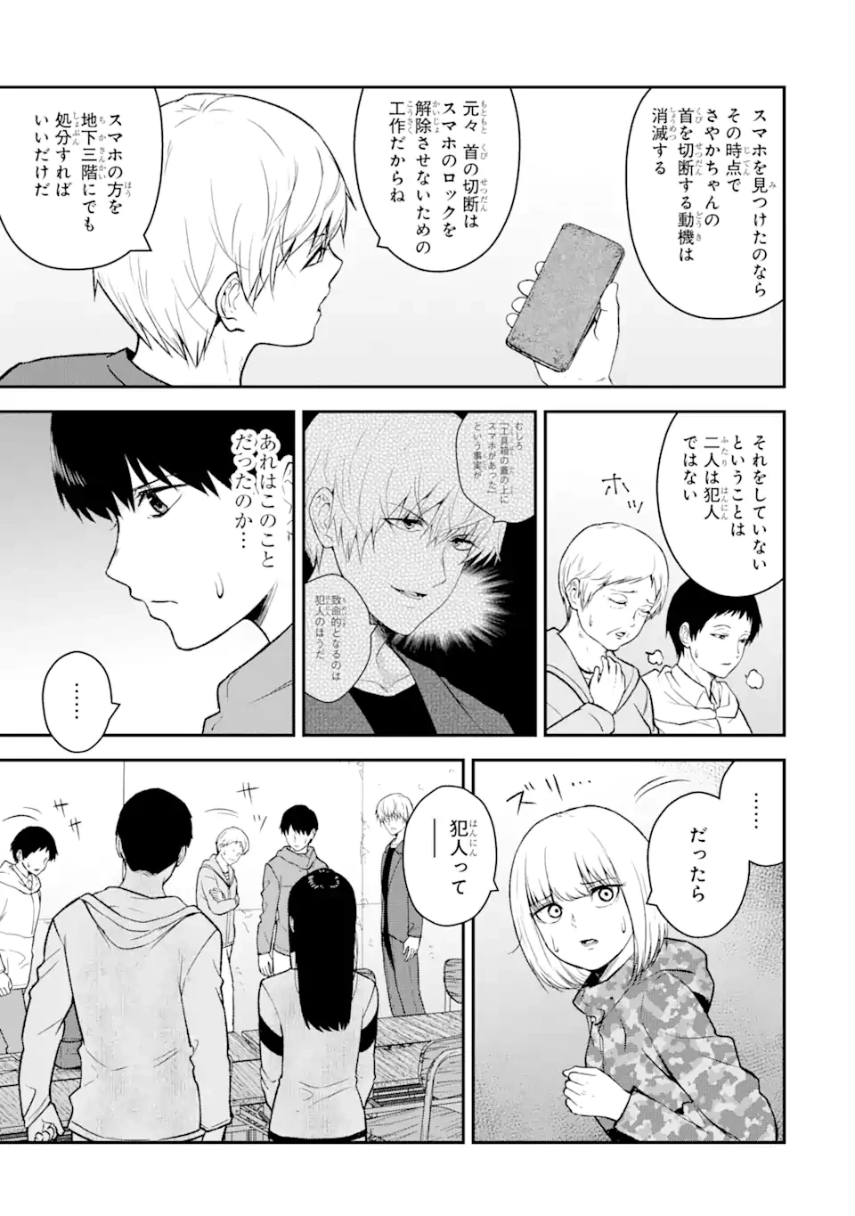 方舟～死ぬべきなのは誰か?～ 第12.3話 - 7
